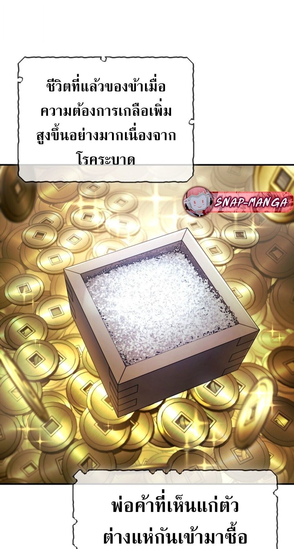 The Youngest Son of the Eunhae Sangdan บุตรชายคนสุดท้องแห่งหอการค้าอึนเฮ ตอนที่ 33 page 51