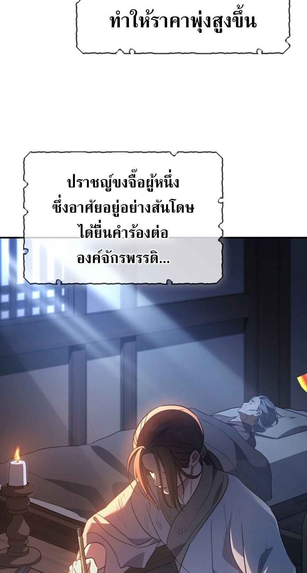 The Youngest Son of the Eunhae Sangdan บุตรชายคนสุดท้องแห่งหอการค้าอึนเฮ ตอนที่ 33 page 52