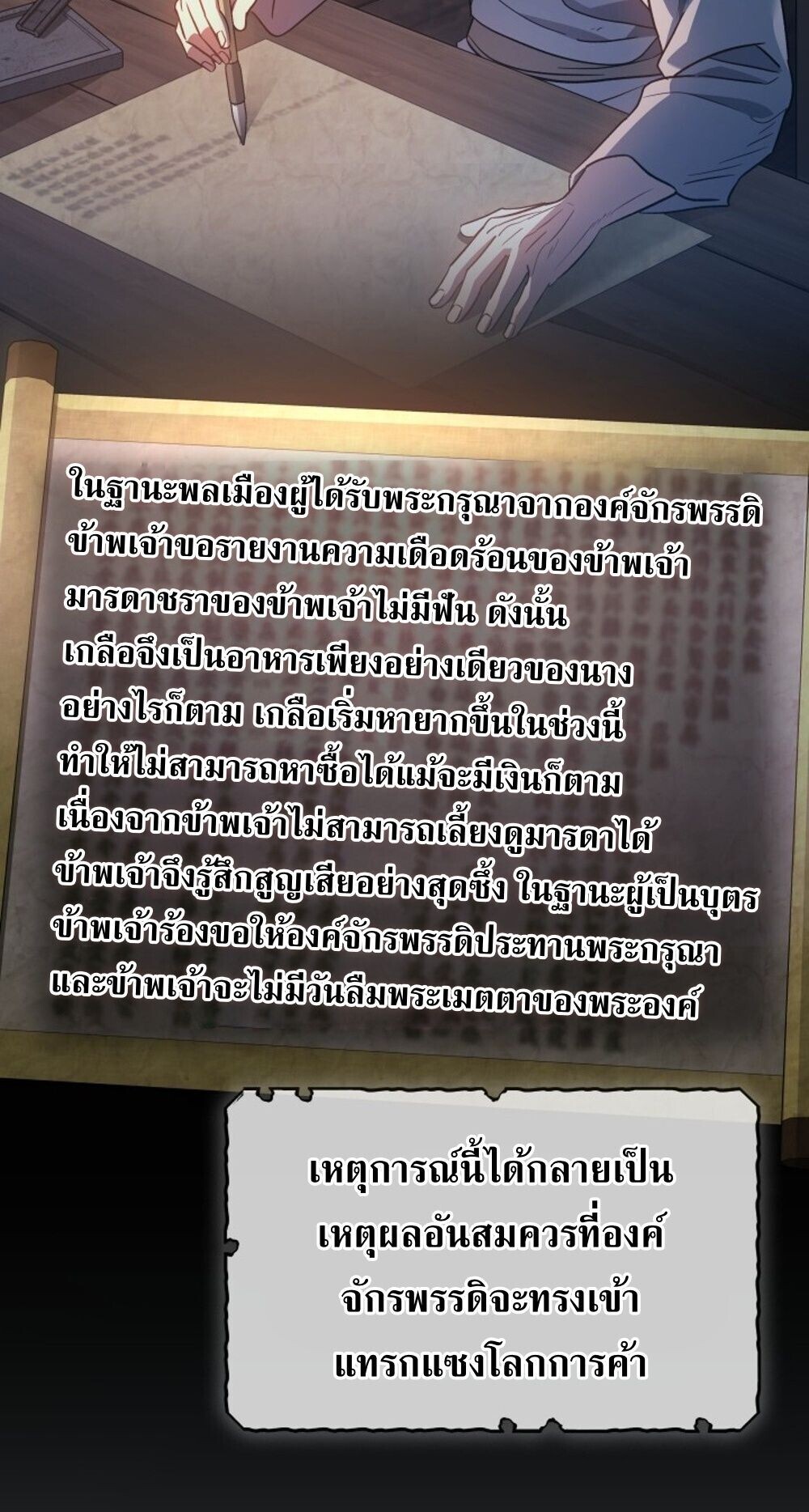 The Youngest Son of the Eunhae Sangdan บุตรชายคนสุดท้องแห่งหอการค้าอึนเฮ ตอนที่ 33 page 53