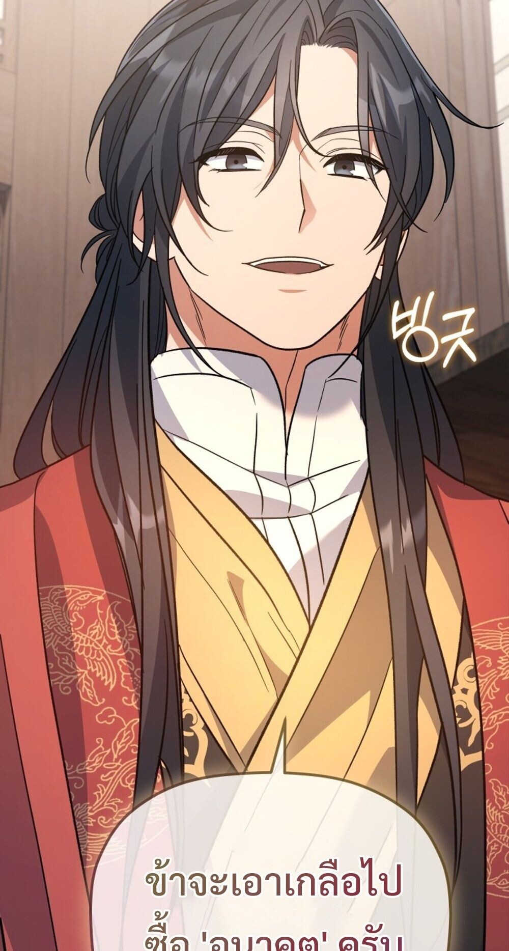 The Youngest Son of the Eunhae Sangdan บุตรชายคนสุดท้องแห่งหอการค้าอึนเฮ ตอนที่ 33 page 56