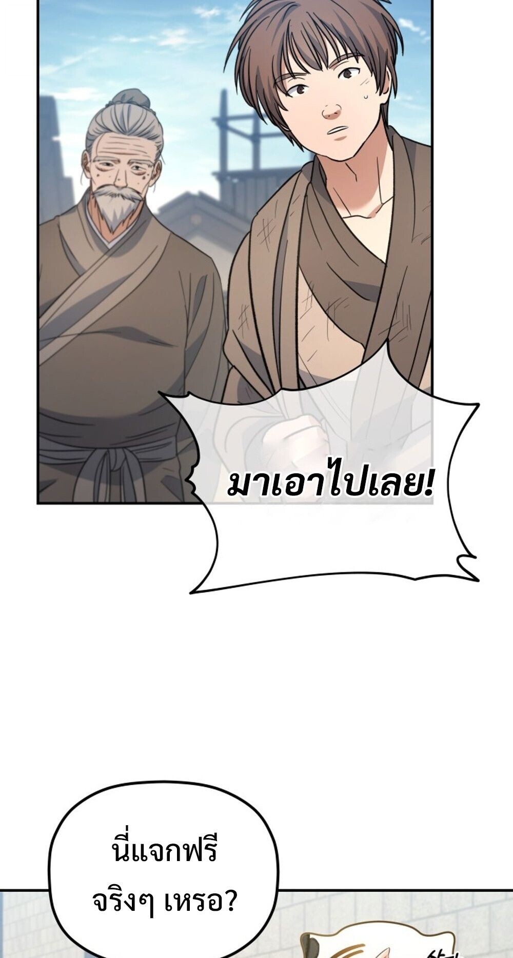 The Youngest Son of the Eunhae Sangdan บุตรชายคนสุดท้องแห่งหอการค้าอึนเฮ ตอนที่ 33 page 60