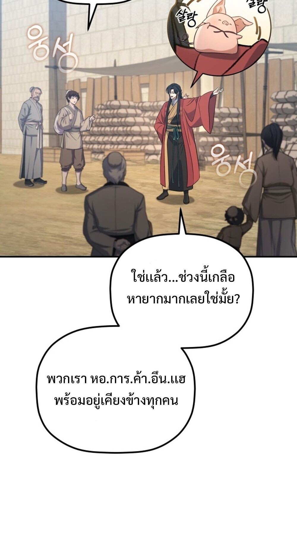 The Youngest Son of the Eunhae Sangdan บุตรชายคนสุดท้องแห่งหอการค้าอึนเฮ ตอนที่ 33 page 61