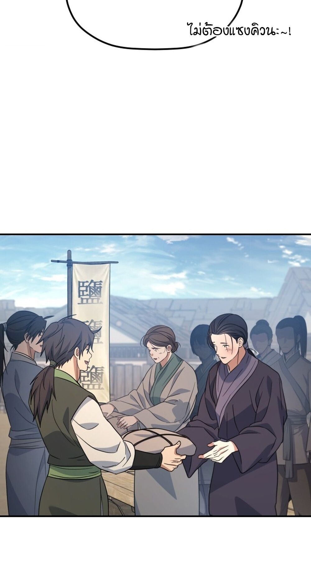 The Youngest Son of the Eunhae Sangdan บุตรชายคนสุดท้องแห่งหอการค้าอึนเฮ ตอนที่ 33 page 63