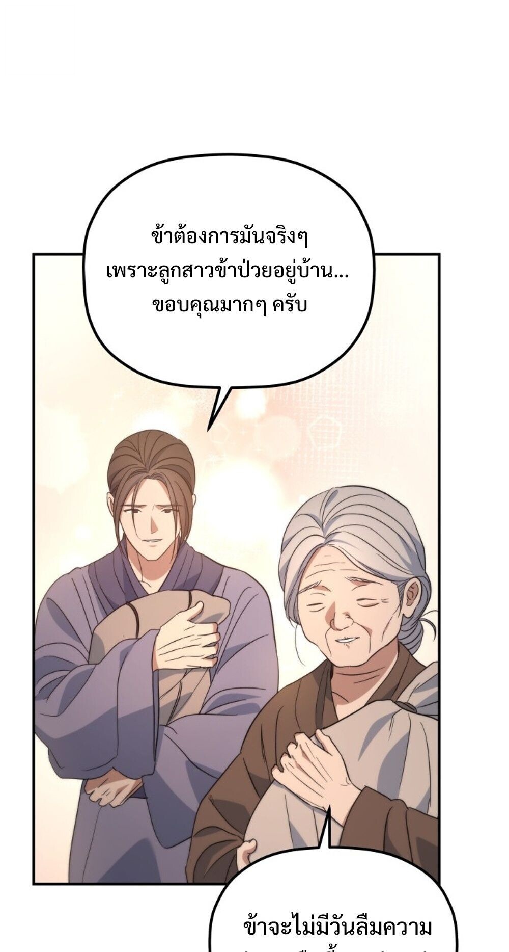 The Youngest Son of the Eunhae Sangdan บุตรชายคนสุดท้องแห่งหอการค้าอึนเฮ ตอนที่ 33 page 64