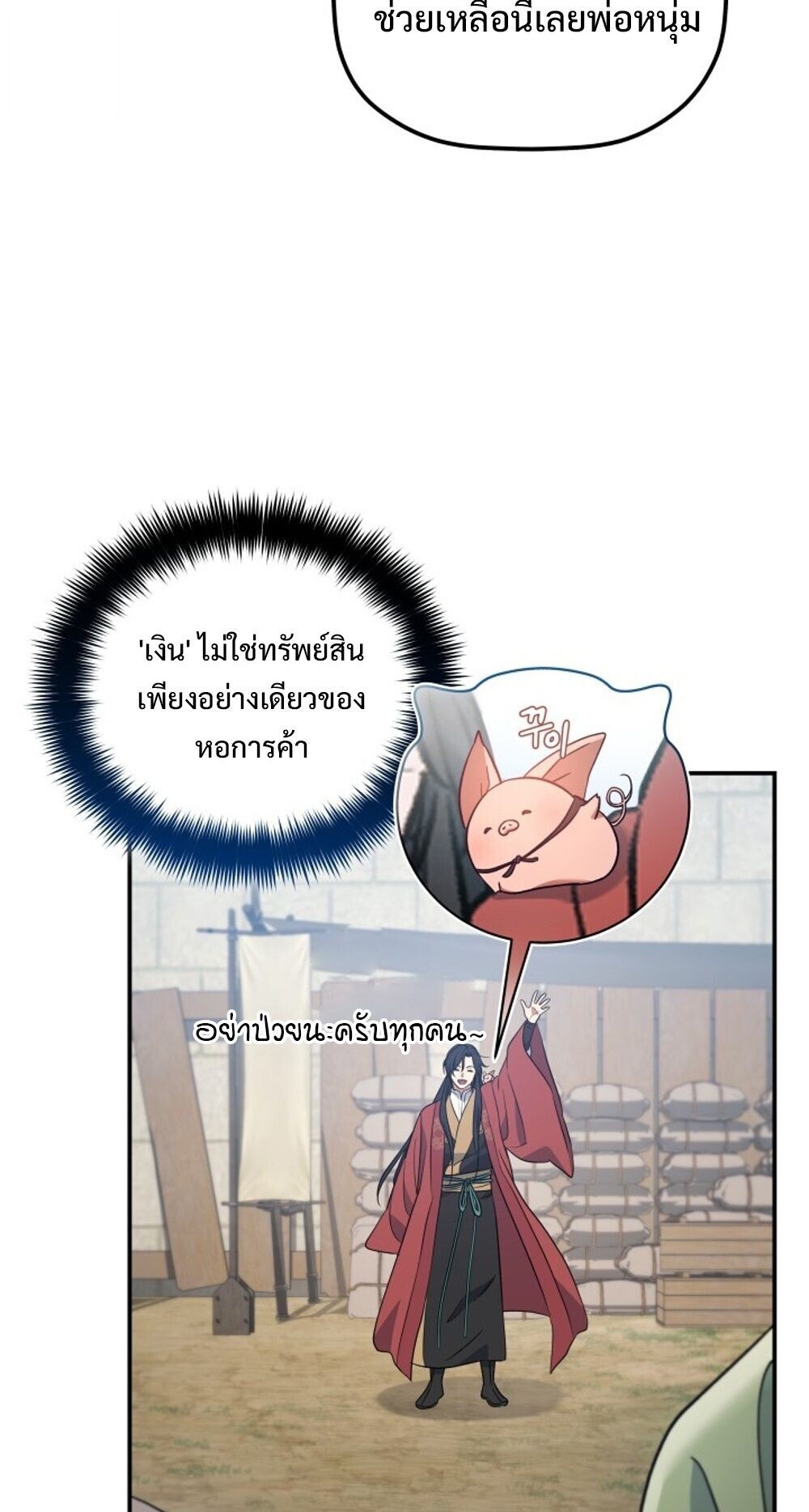 The Youngest Son of the Eunhae Sangdan บุตรชายคนสุดท้องแห่งหอการค้าอึนเฮ ตอนที่ 33 page 65