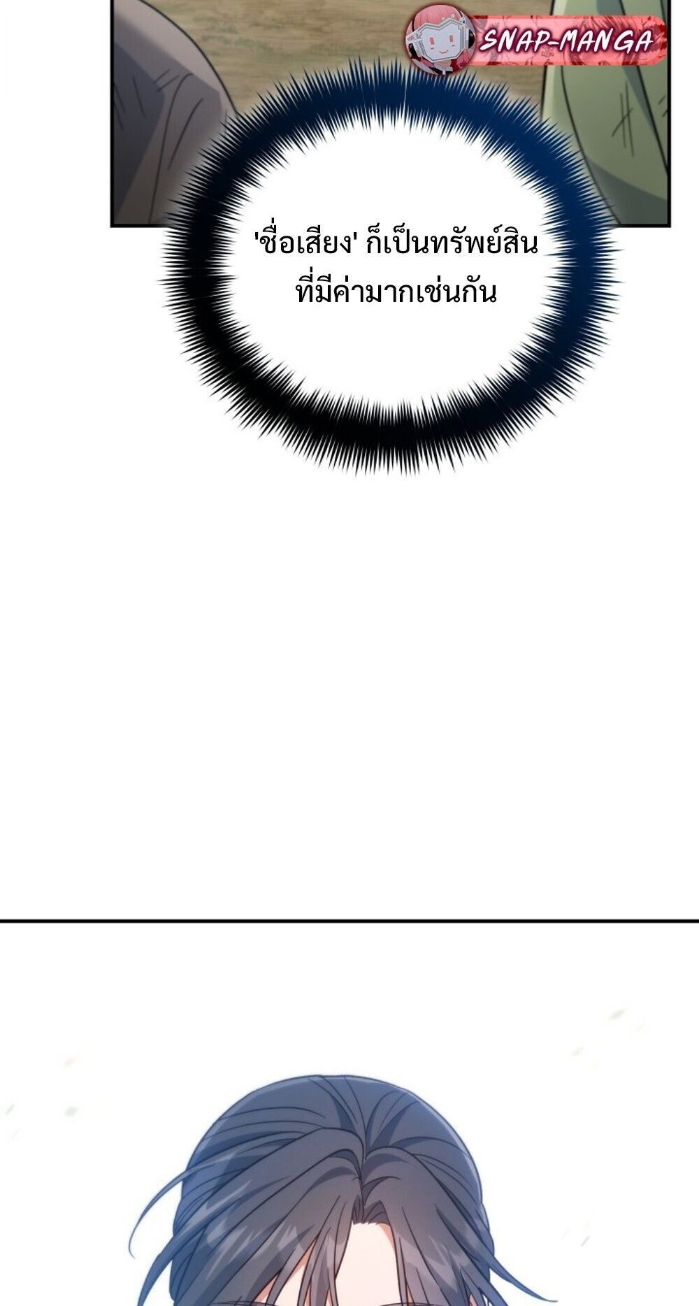 The Youngest Son of the Eunhae Sangdan บุตรชายคนสุดท้องแห่งหอการค้าอึนเฮ ตอนที่ 33 page 66