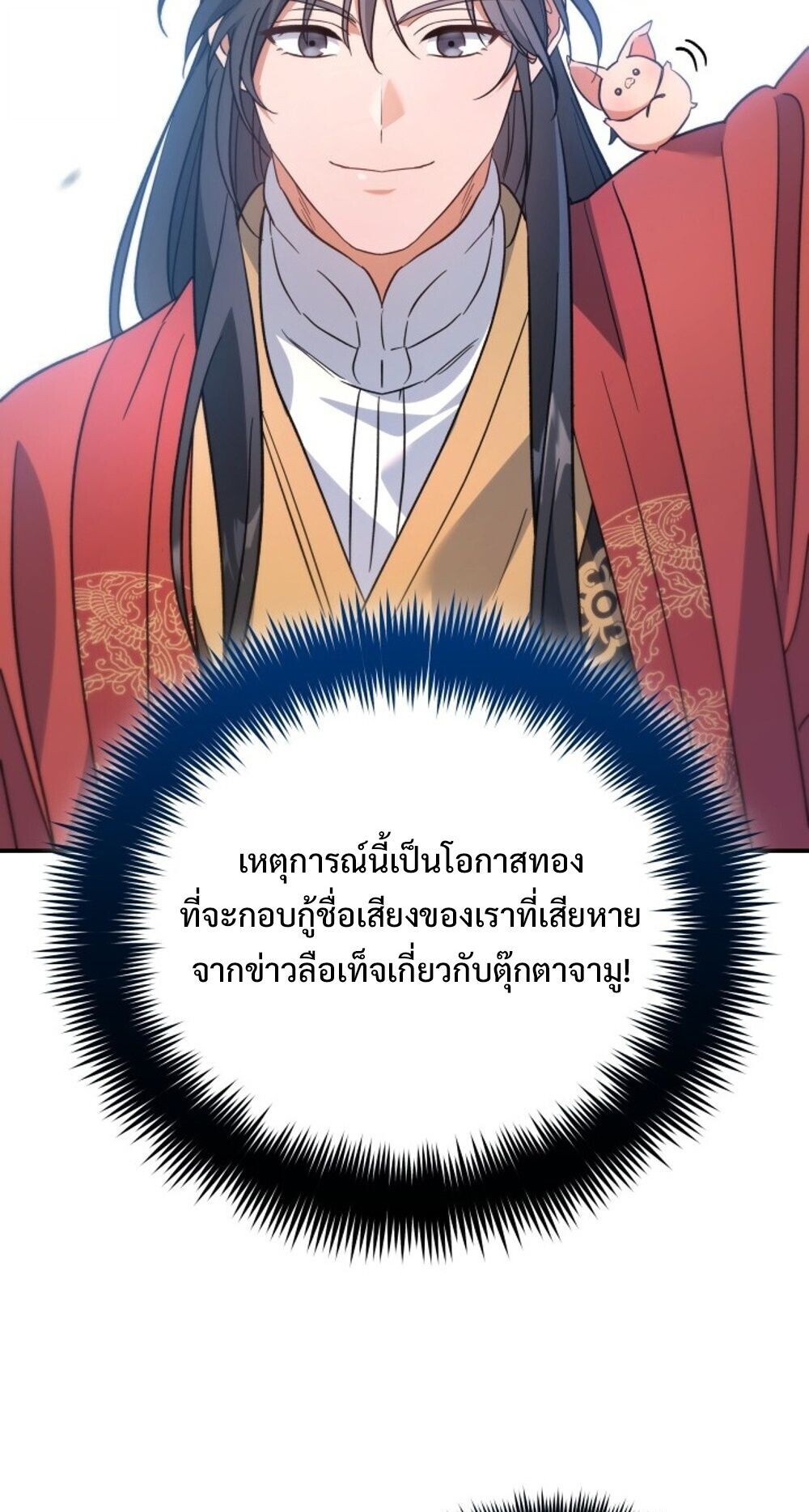 The Youngest Son of the Eunhae Sangdan บุตรชายคนสุดท้องแห่งหอการค้าอึนเฮ ตอนที่ 33 page 67