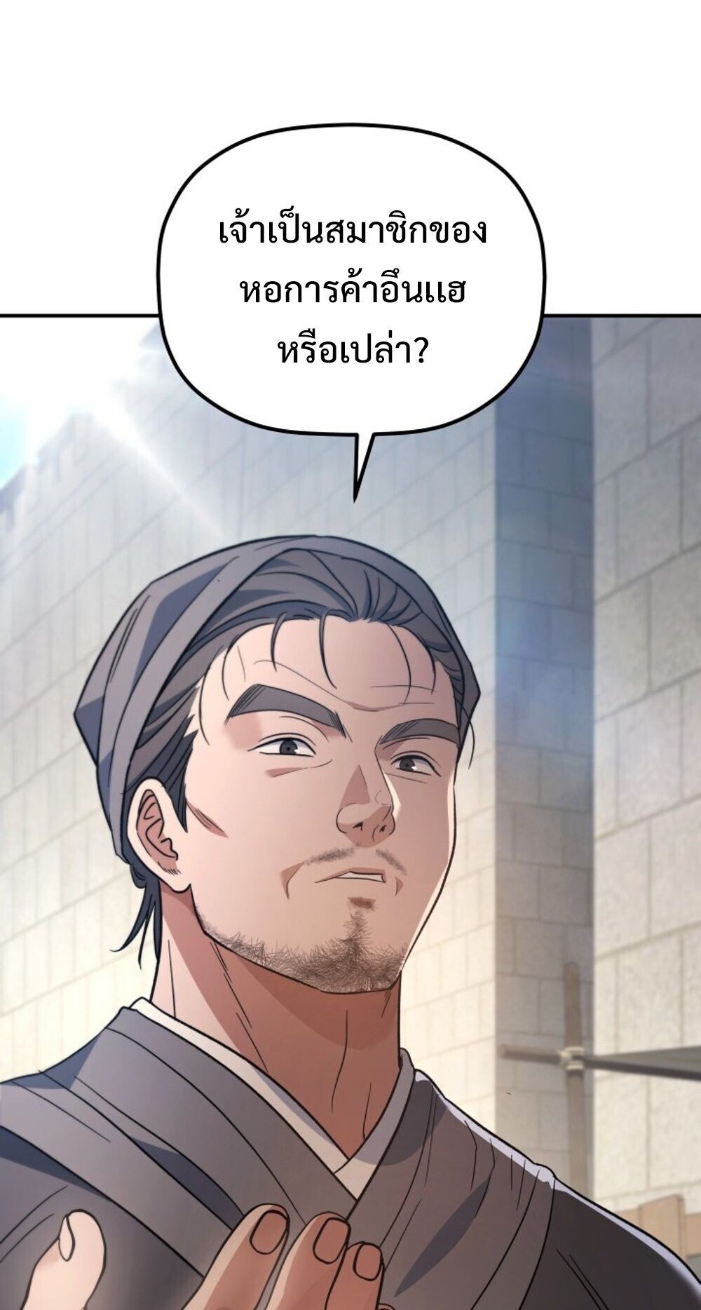The Youngest Son of the Eunhae Sangdan บุตรชายคนสุดท้องแห่งหอการค้าอึนเฮ ตอนที่ 33 page 69
