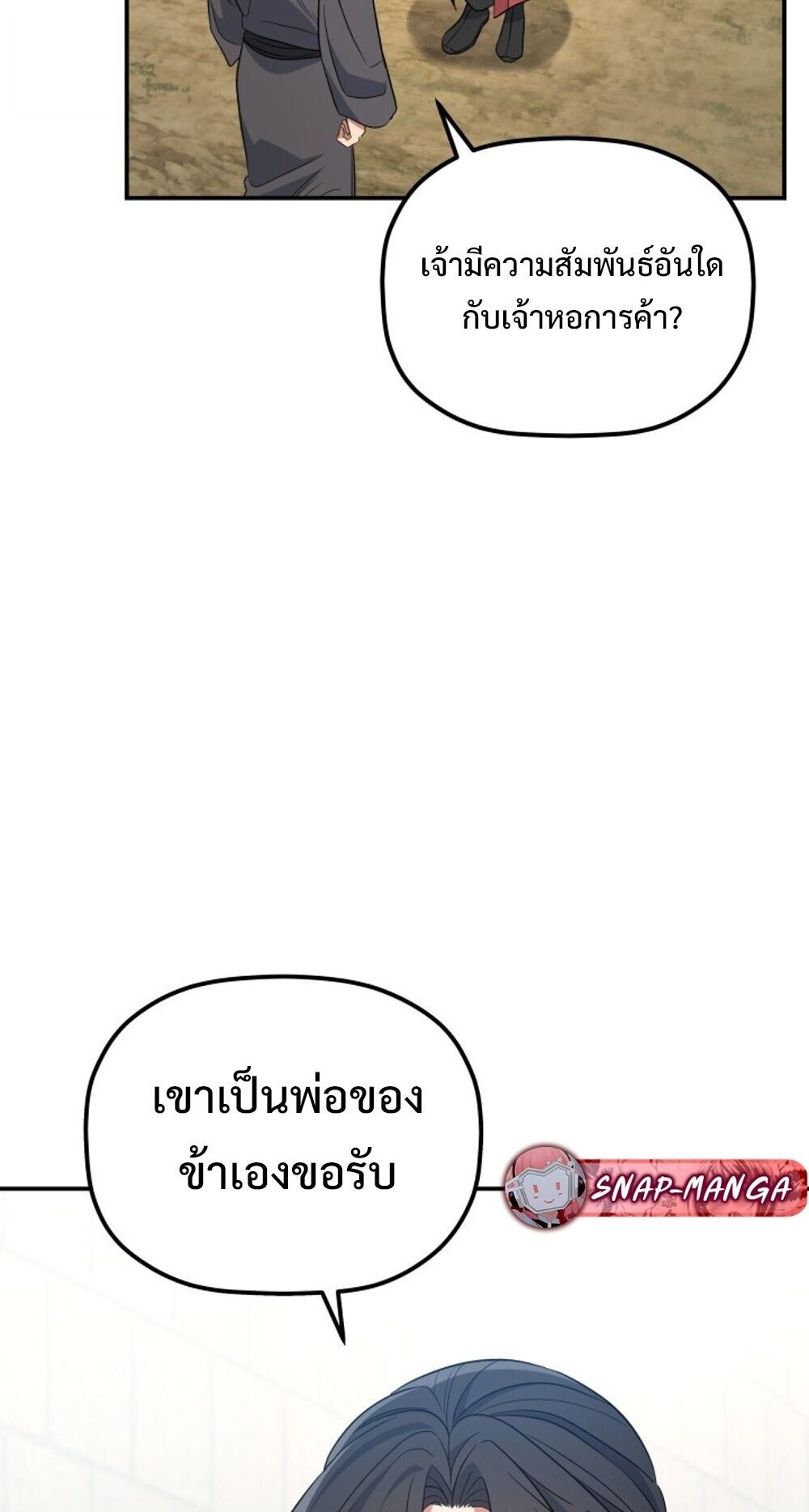 The Youngest Son of the Eunhae Sangdan บุตรชายคนสุดท้องแห่งหอการค้าอึนเฮ ตอนที่ 33 page 70