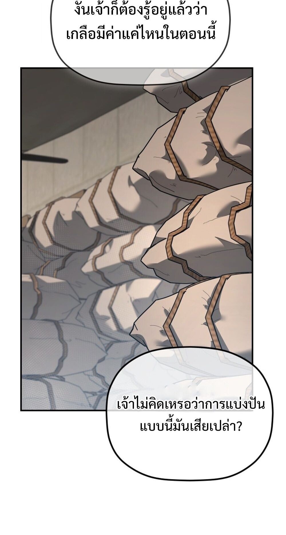 The Youngest Son of the Eunhae Sangdan บุตรชายคนสุดท้องแห่งหอการค้าอึนเฮ ตอนที่ 33 page 72