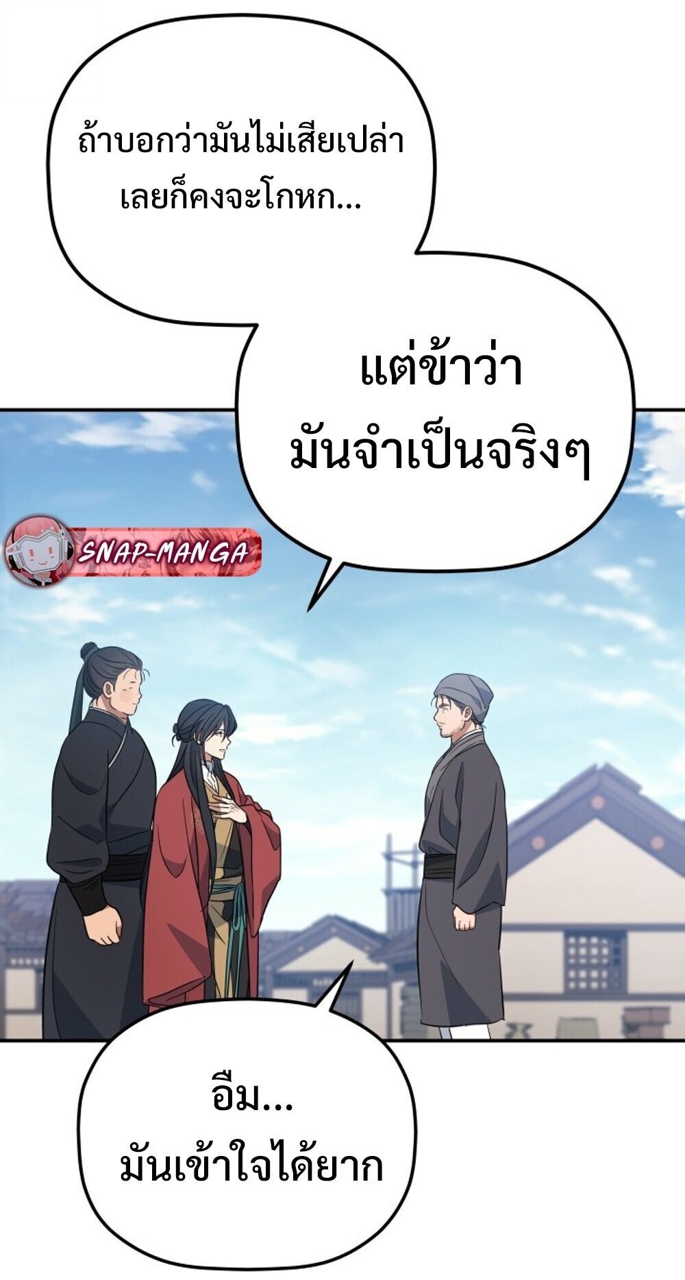 The Youngest Son of the Eunhae Sangdan บุตรชายคนสุดท้องแห่งหอการค้าอึนเฮ ตอนที่ 33 page 73