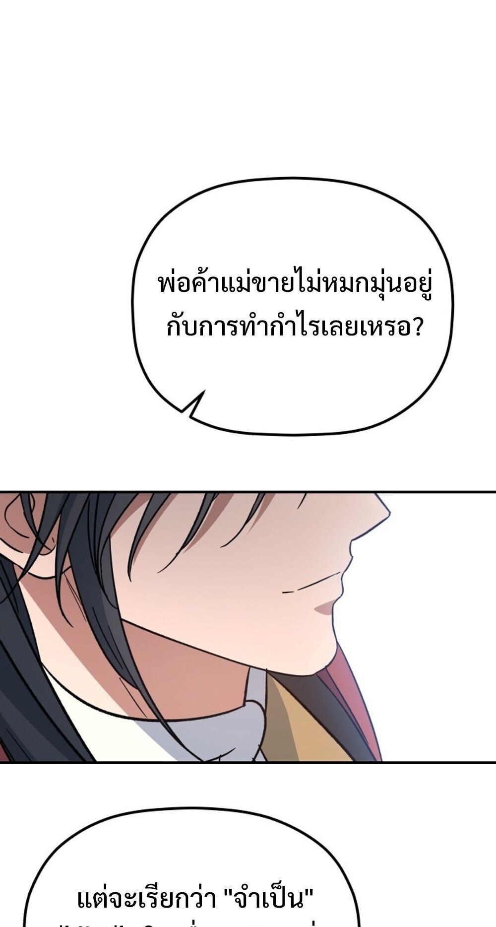 The Youngest Son of the Eunhae Sangdan บุตรชายคนสุดท้องแห่งหอการค้าอึนเฮ ตอนที่ 33 page 74