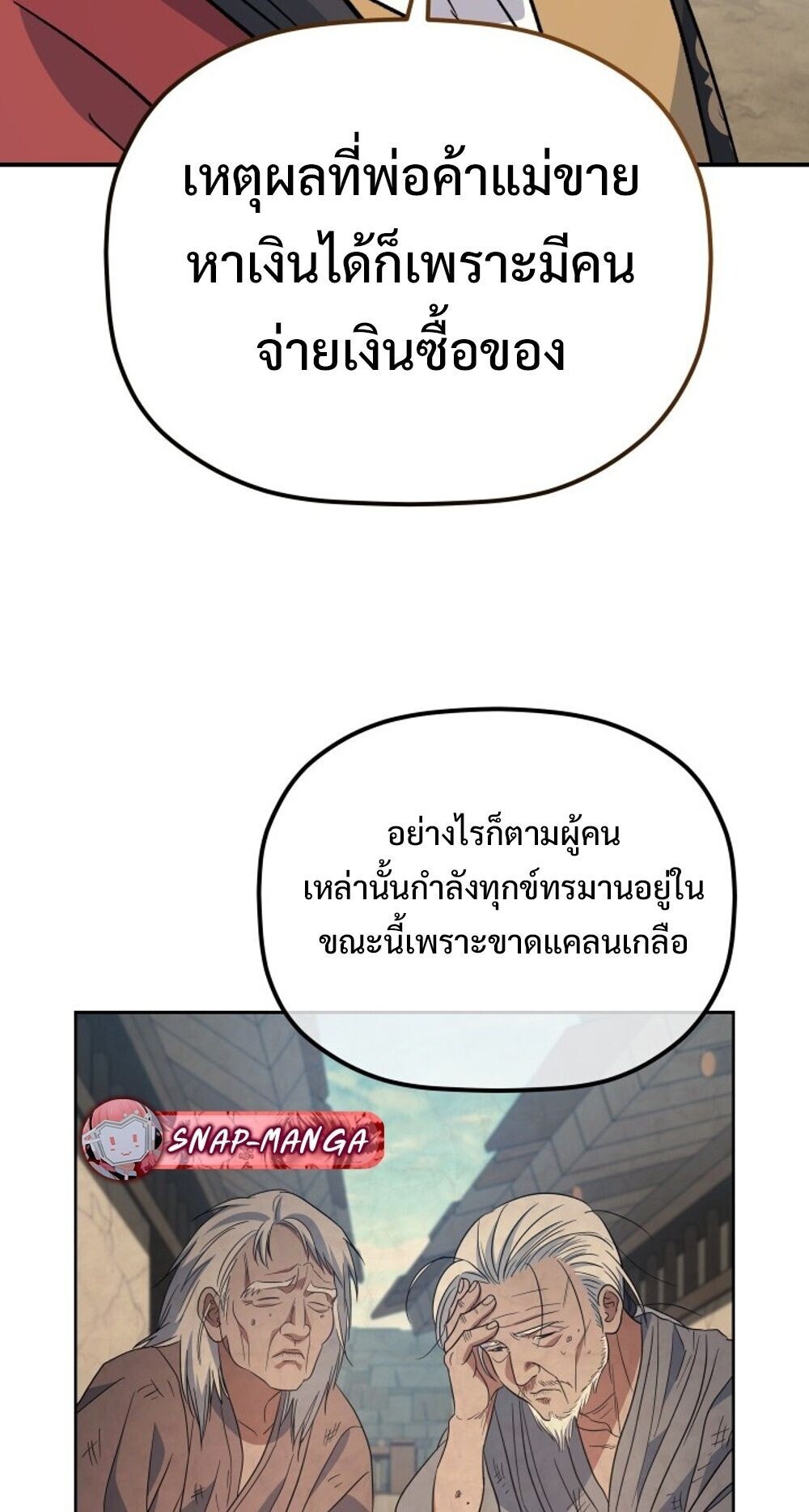 The Youngest Son of the Eunhae Sangdan บุตรชายคนสุดท้องแห่งหอการค้าอึนเฮ ตอนที่ 33 page 76
