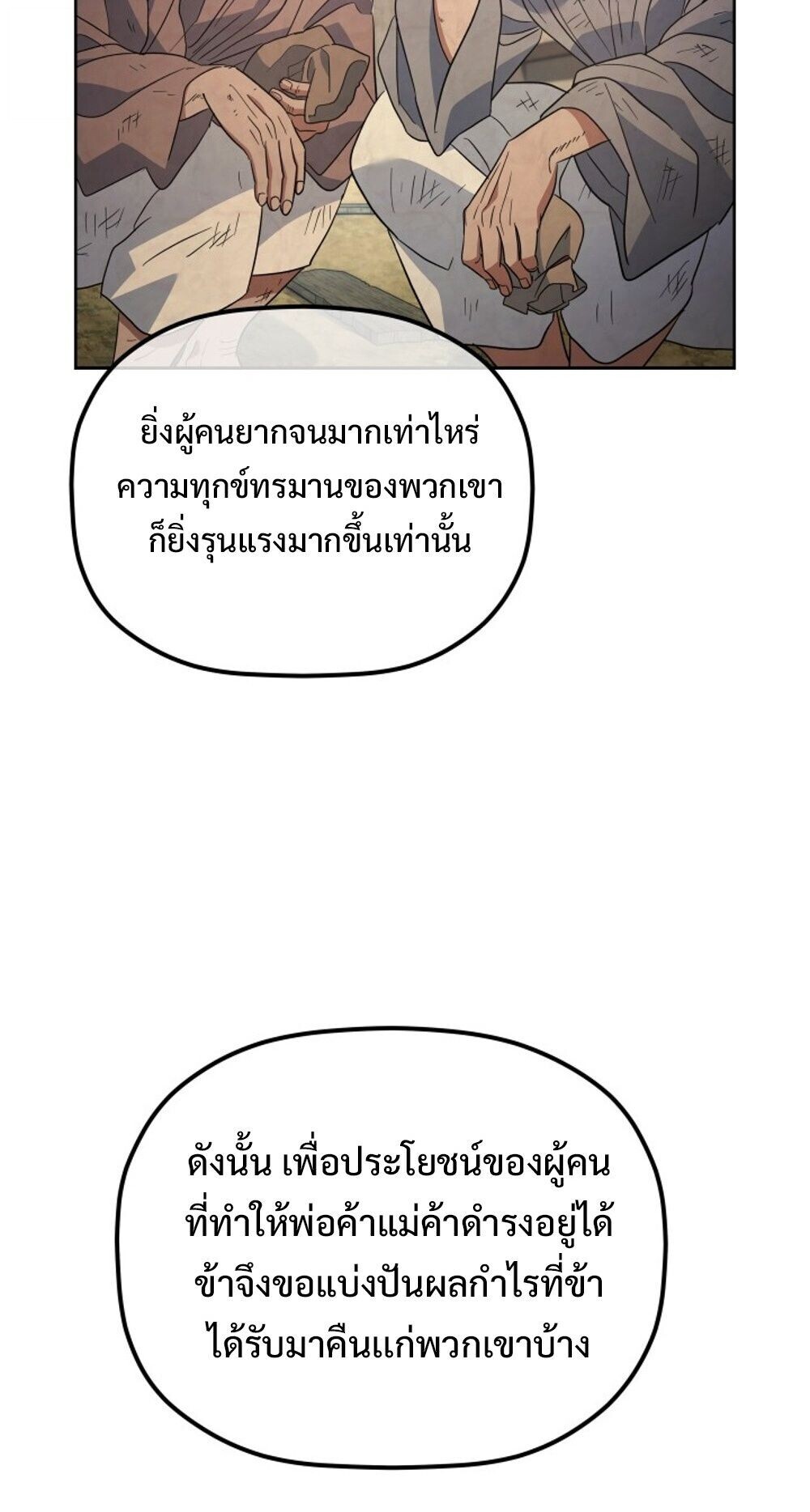 The Youngest Son of the Eunhae Sangdan บุตรชายคนสุดท้องแห่งหอการค้าอึนเฮ ตอนที่ 33 page 77