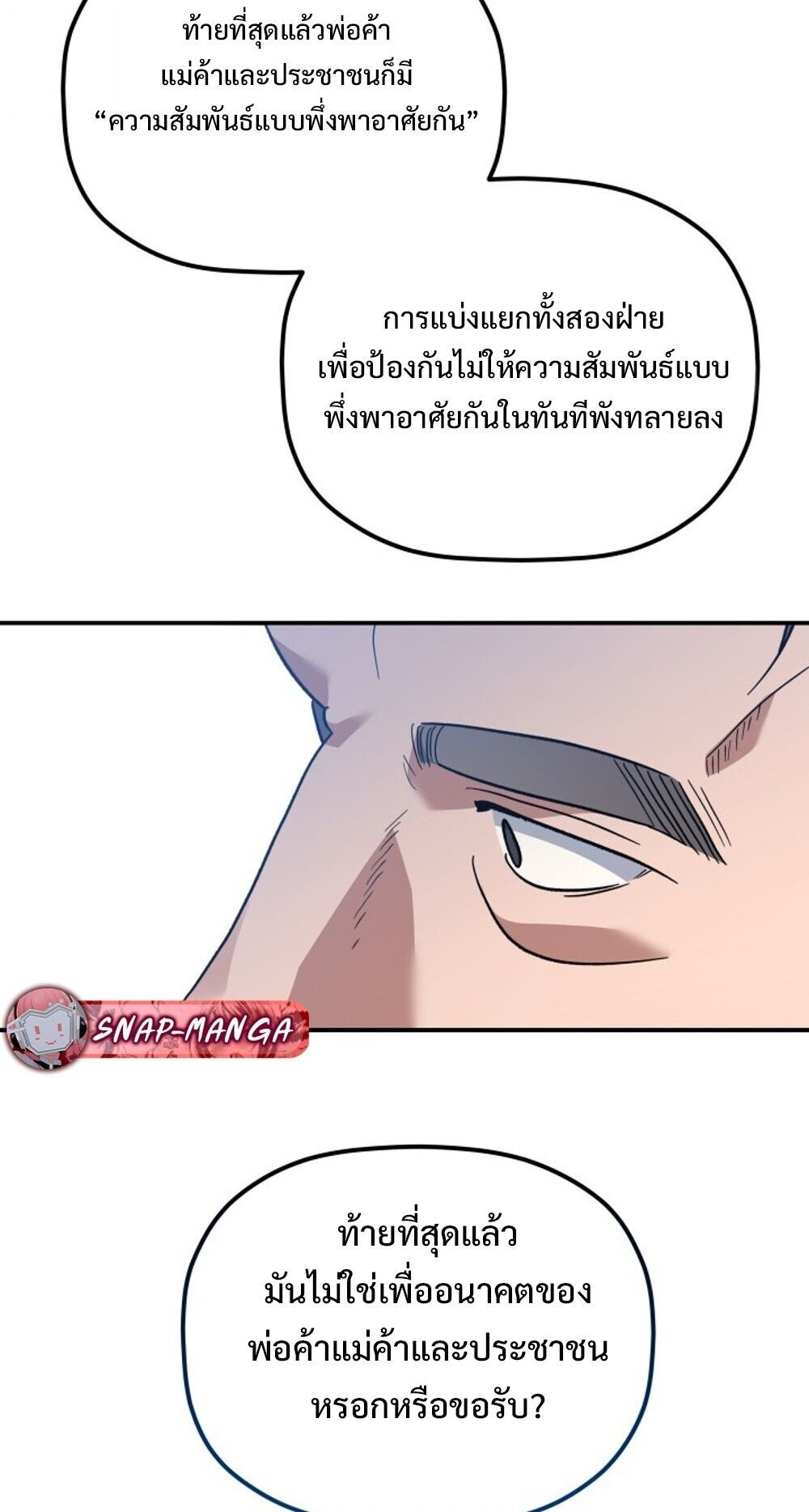 The Youngest Son of the Eunhae Sangdan บุตรชายคนสุดท้องแห่งหอการค้าอึนเฮ ตอนที่ 33 page 79
