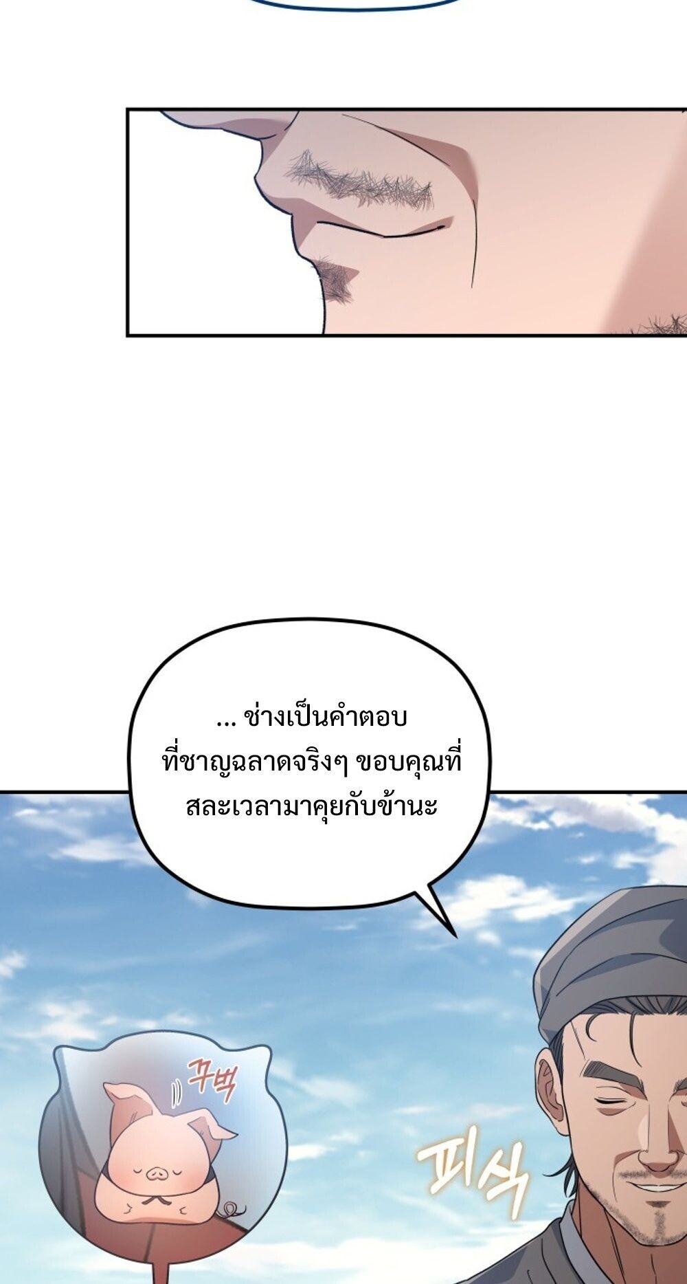 The Youngest Son of the Eunhae Sangdan บุตรชายคนสุดท้องแห่งหอการค้าอึนเฮ ตอนที่ 33 page 80
