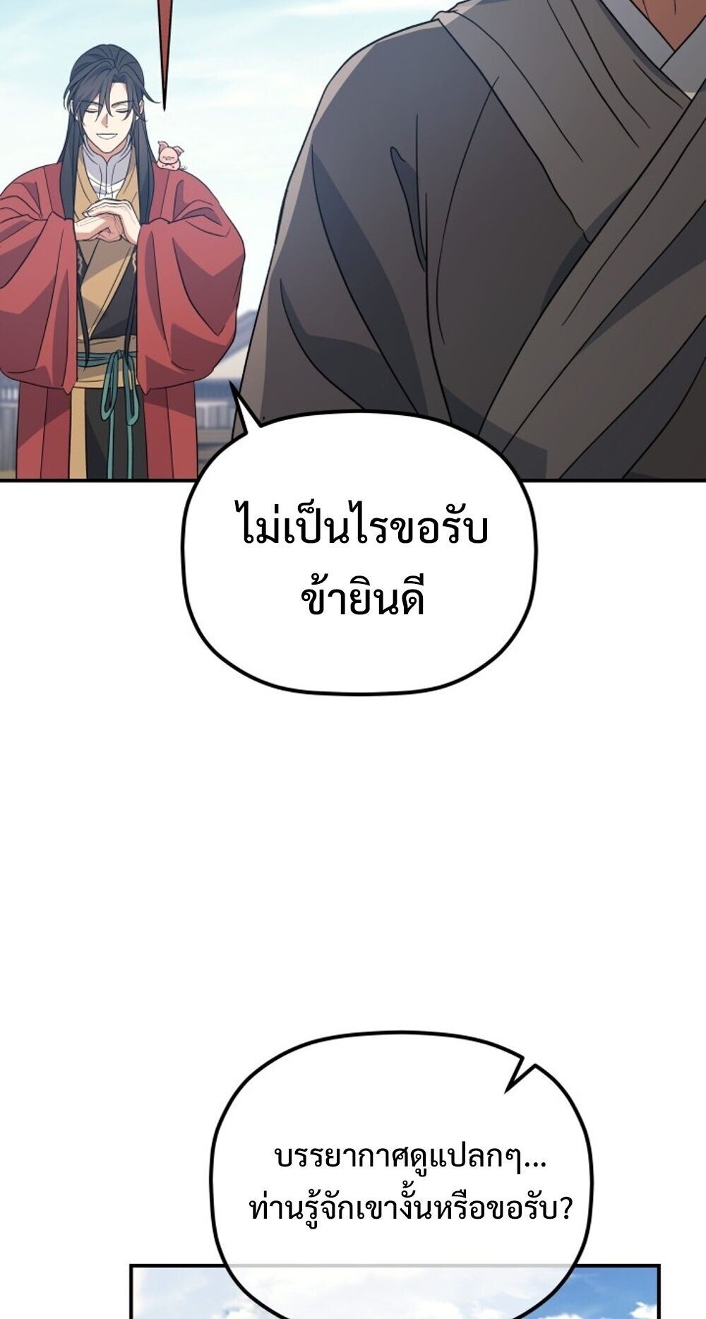 The Youngest Son of the Eunhae Sangdan บุตรชายคนสุดท้องแห่งหอการค้าอึนเฮ ตอนที่ 33 page 81