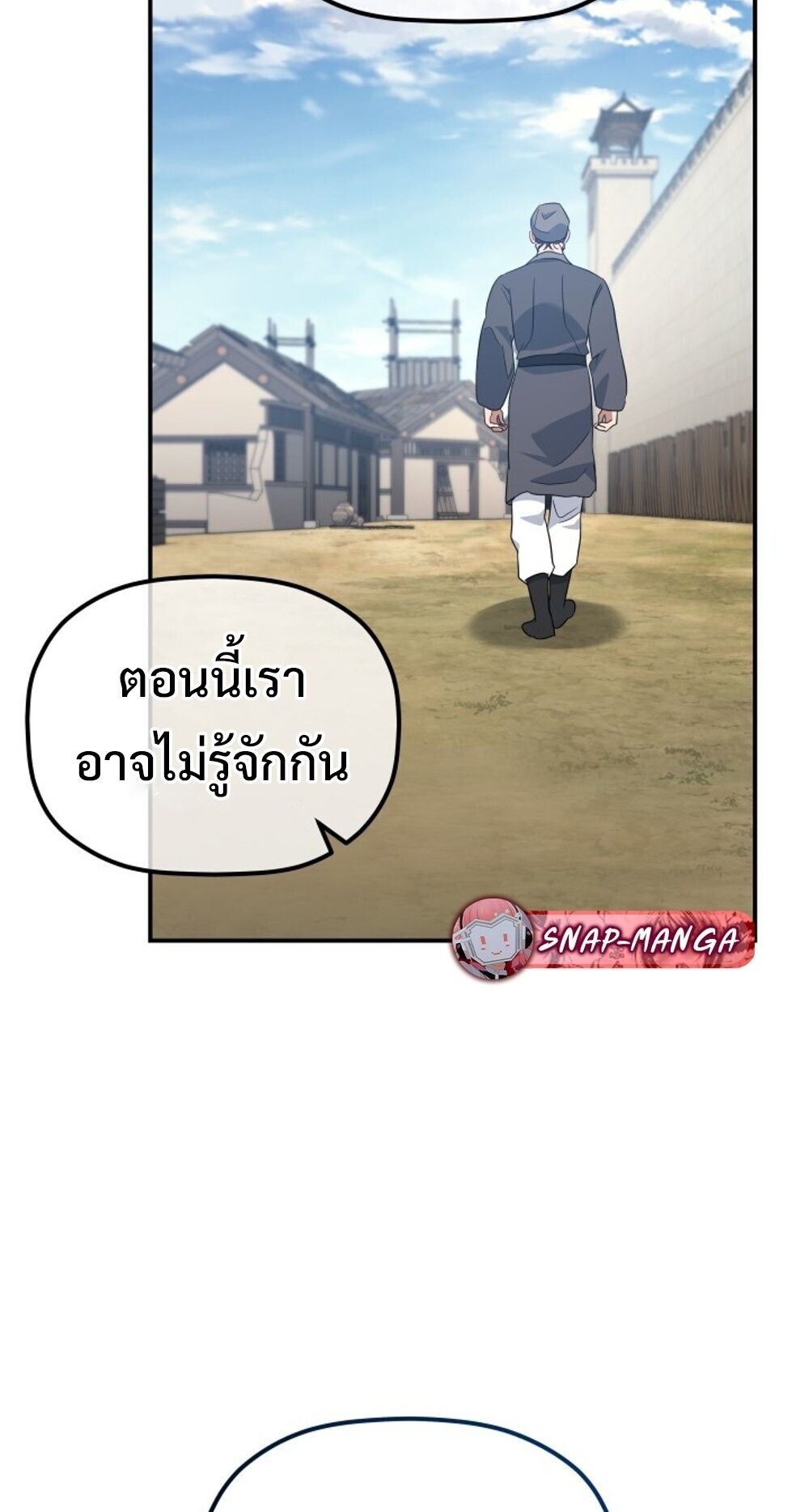 The Youngest Son of the Eunhae Sangdan บุตรชายคนสุดท้องแห่งหอการค้าอึนเฮ ตอนที่ 33 page 82