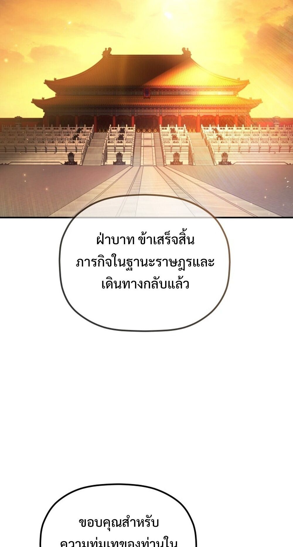 The Youngest Son of the Eunhae Sangdan บุตรชายคนสุดท้องแห่งหอการค้าอึนเฮ ตอนที่ 33 page 85