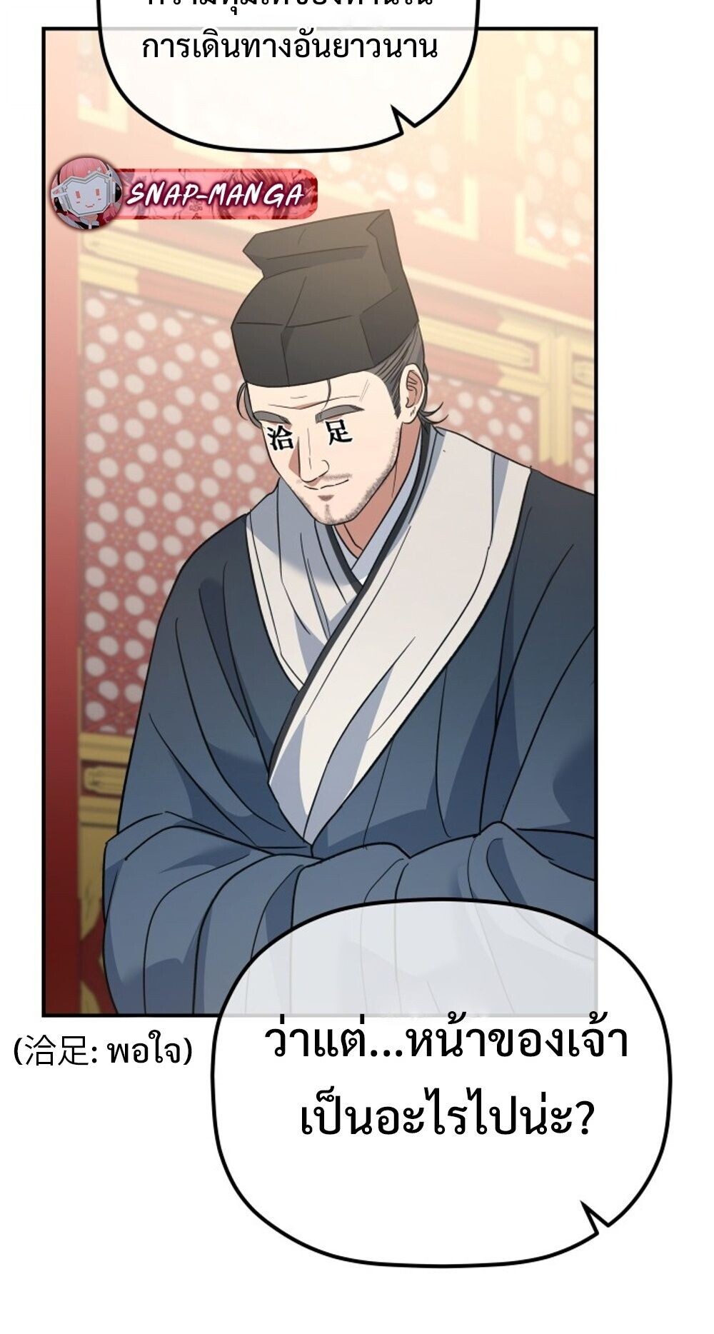 The Youngest Son of the Eunhae Sangdan บุตรชายคนสุดท้องแห่งหอการค้าอึนเฮ ตอนที่ 33 page 86