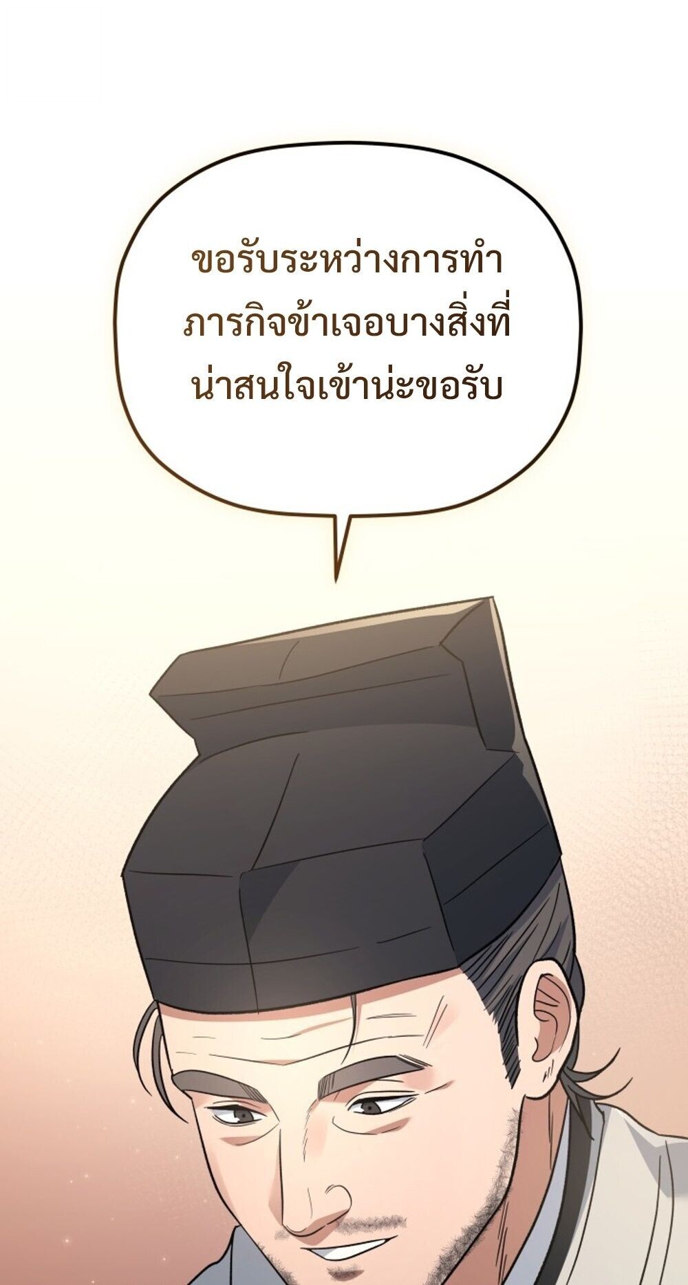 The Youngest Son of the Eunhae Sangdan บุตรชายคนสุดท้องแห่งหอการค้าอึนเฮ ตอนที่ 33 page 87