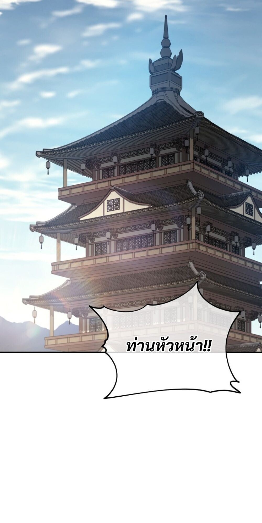 The Youngest Son of the Eunhae Sangdan บุตรชายคนสุดท้องแห่งหอการค้าอึนเฮ ตอนที่ 34 page 1