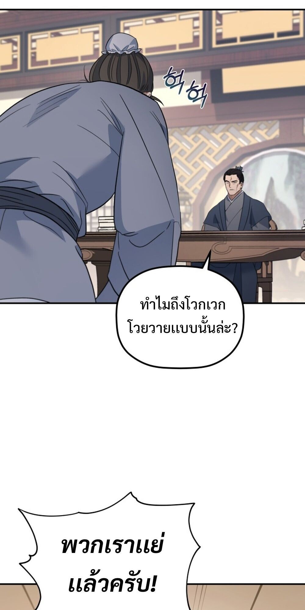 The Youngest Son of the Eunhae Sangdan บุตรชายคนสุดท้องแห่งหอการค้าอึนเฮ ตอนที่ 34 page 2