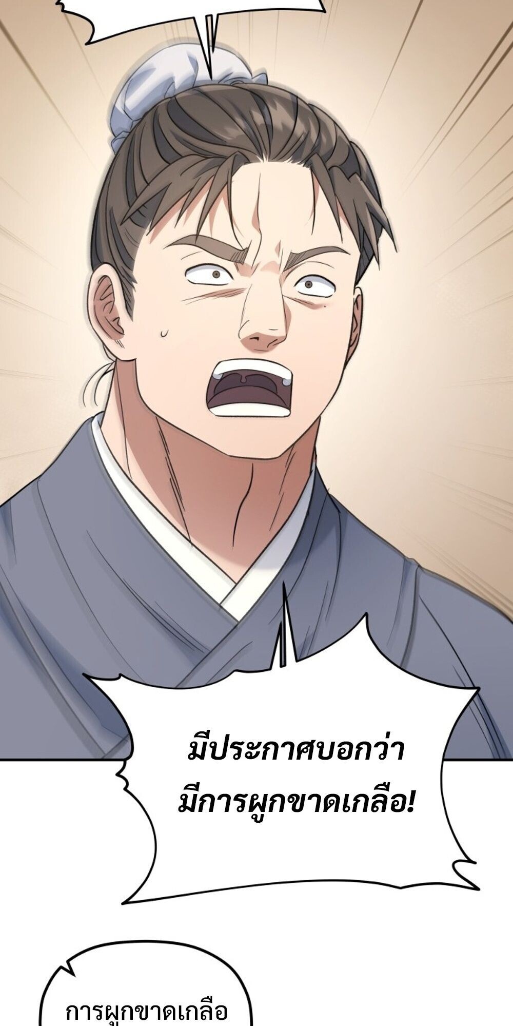 The Youngest Son of the Eunhae Sangdan บุตรชายคนสุดท้องแห่งหอการค้าอึนเฮ ตอนที่ 34 page 3