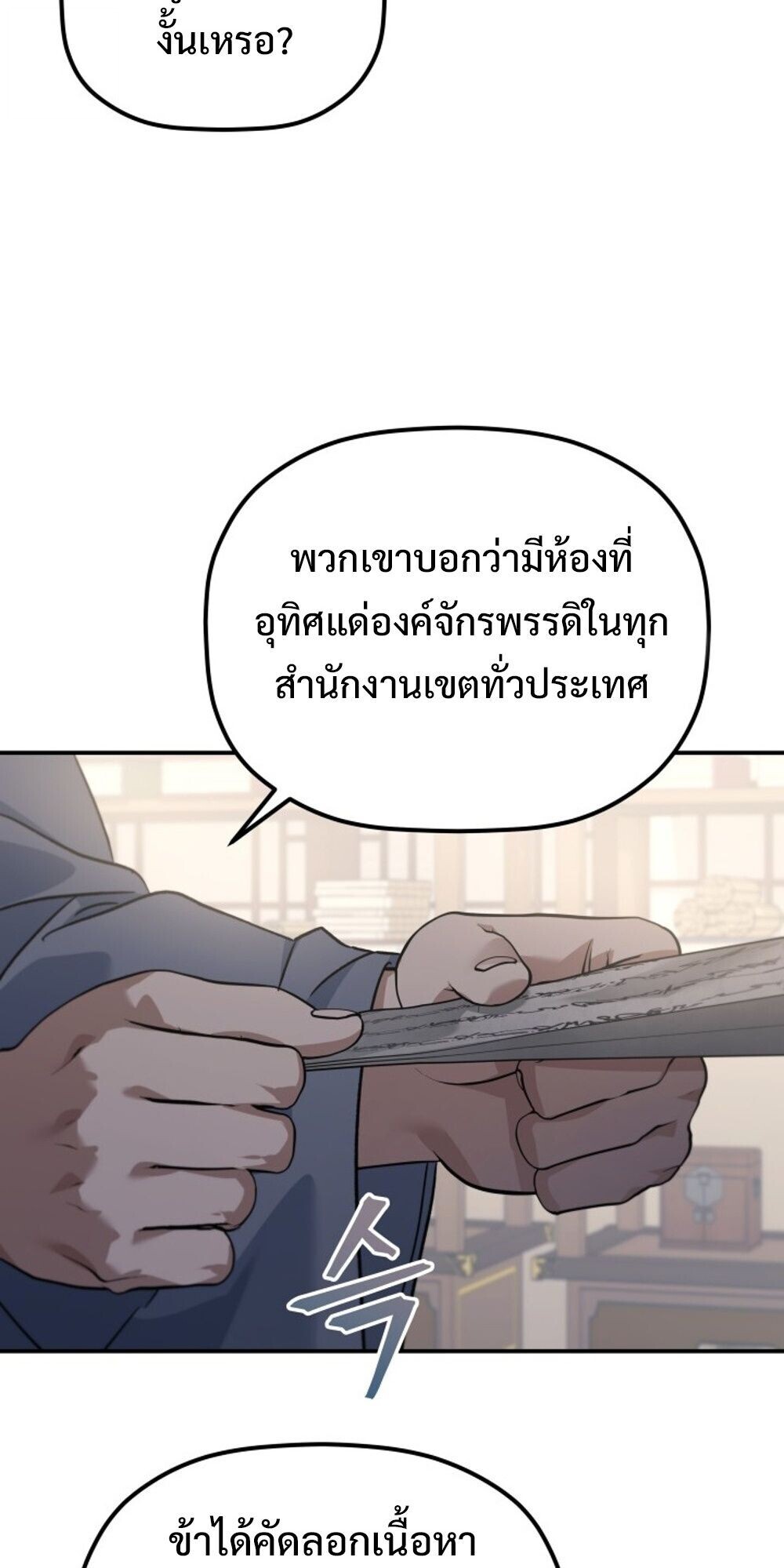 The Youngest Son of the Eunhae Sangdan บุตรชายคนสุดท้องแห่งหอการค้าอึนเฮ ตอนที่ 34 page 4