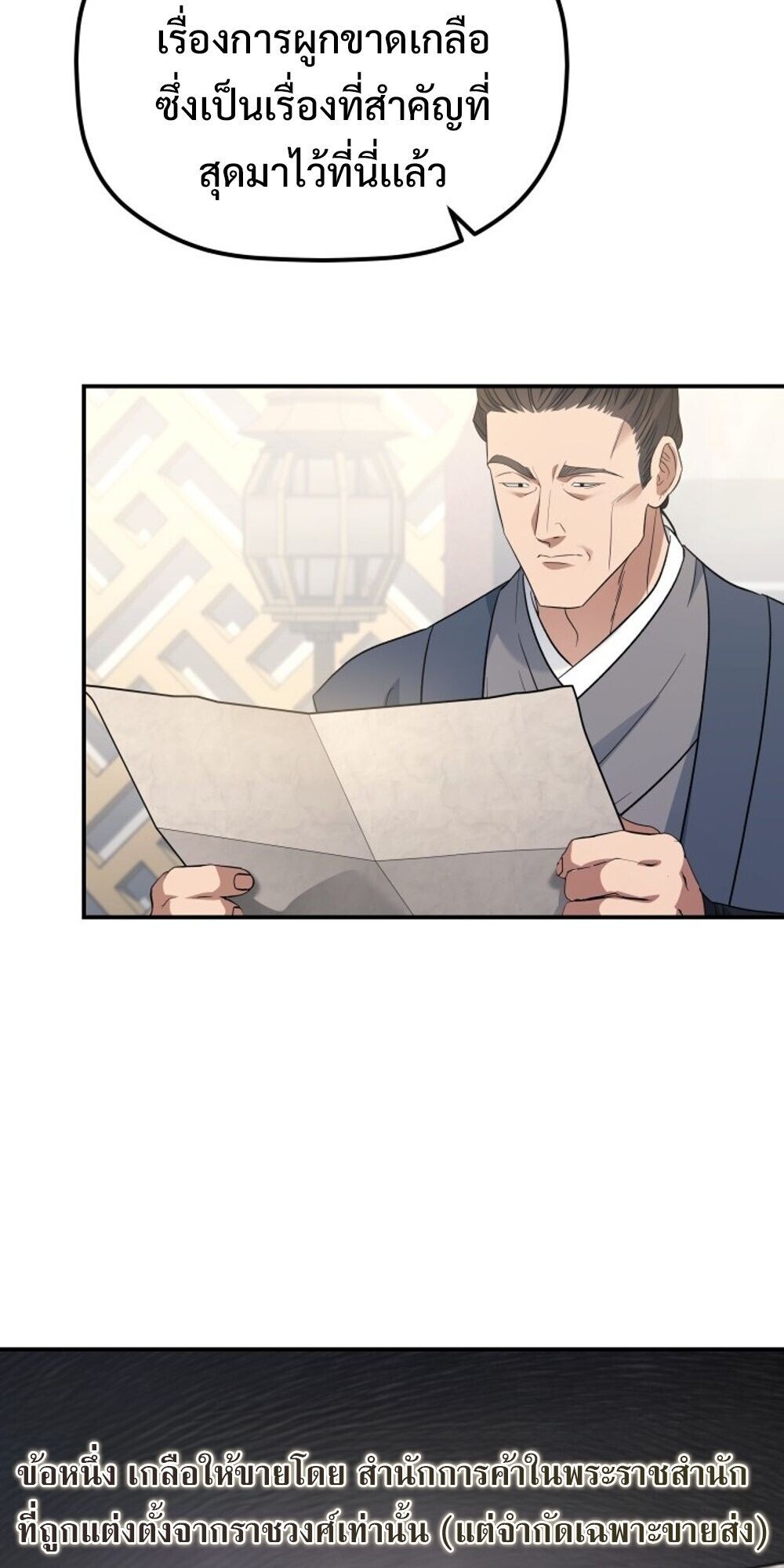 The Youngest Son of the Eunhae Sangdan บุตรชายคนสุดท้องแห่งหอการค้าอึนเฮ ตอนที่ 34 page 5