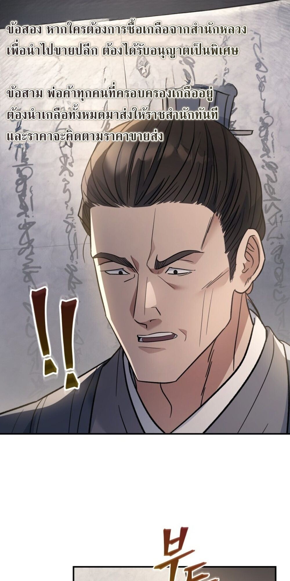 The Youngest Son of the Eunhae Sangdan บุตรชายคนสุดท้องแห่งหอการค้าอึนเฮ ตอนที่ 34 page 6