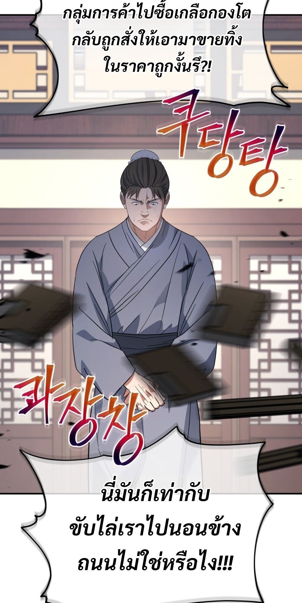 The Youngest Son of the Eunhae Sangdan บุตรชายคนสุดท้องแห่งหอการค้าอึนเฮ ตอนที่ 34 page 9