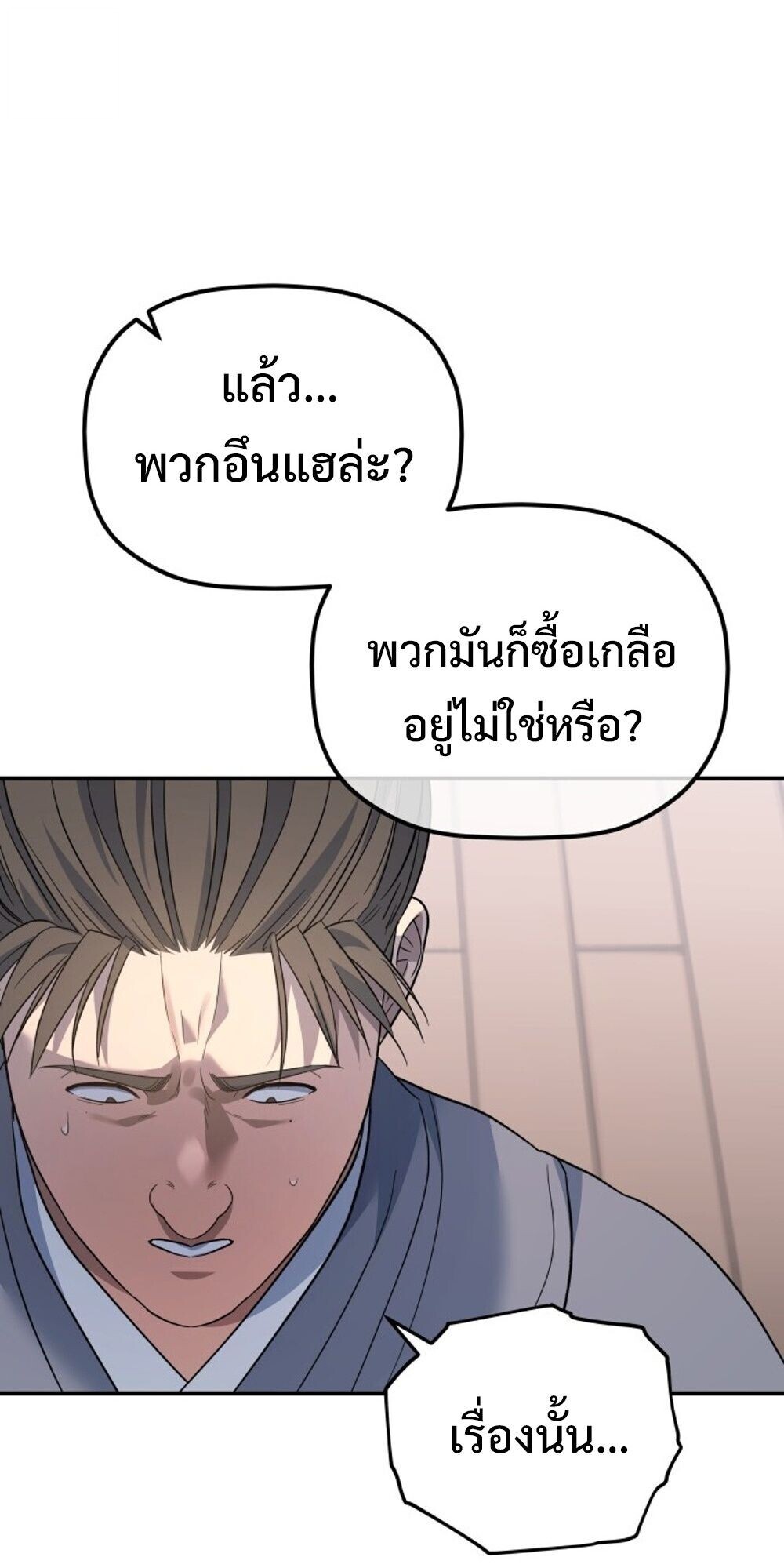 The Youngest Son of the Eunhae Sangdan บุตรชายคนสุดท้องแห่งหอการค้าอึนเฮ ตอนที่ 34 page 11