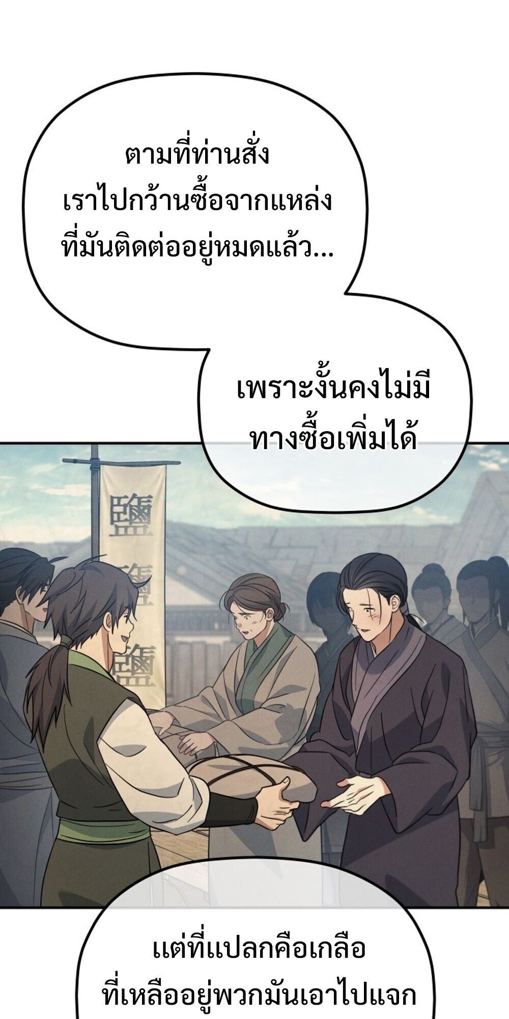 The Youngest Son of the Eunhae Sangdan บุตรชายคนสุดท้องแห่งหอการค้าอึนเฮ ตอนที่ 34 page 12