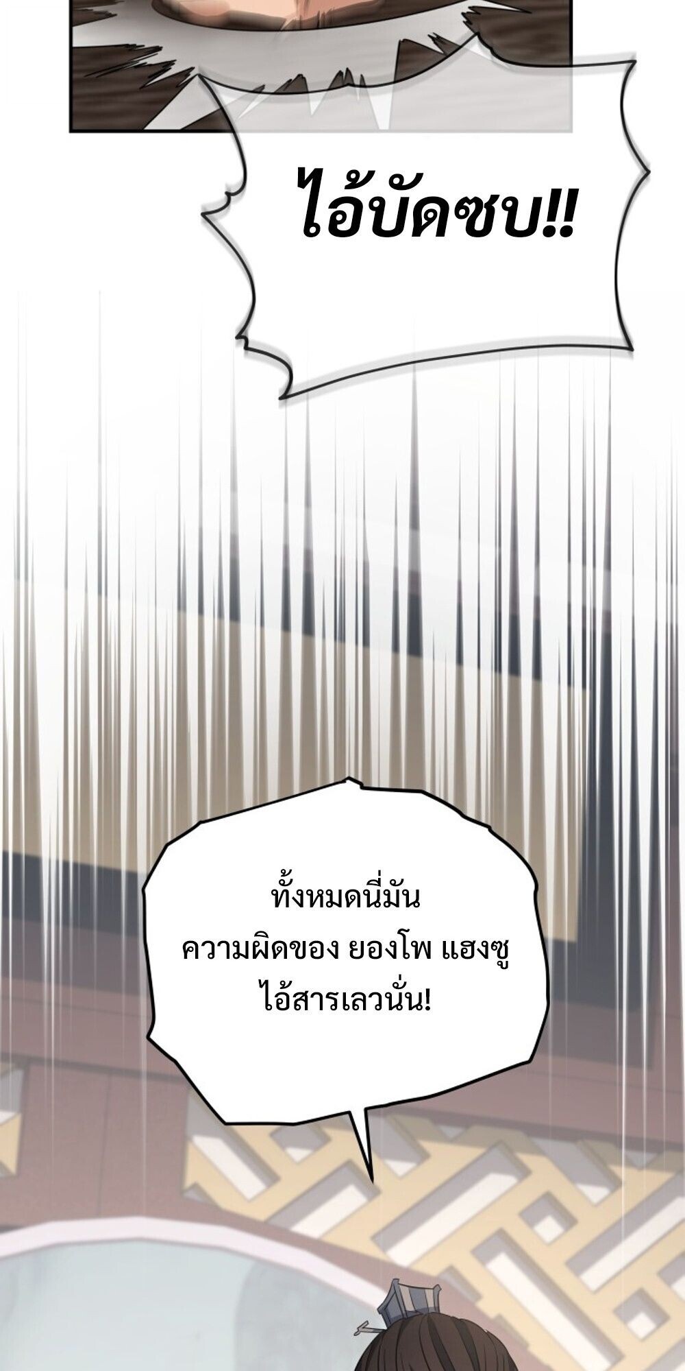 The Youngest Son of the Eunhae Sangdan บุตรชายคนสุดท้องแห่งหอการค้าอึนเฮ ตอนที่ 34 page 14