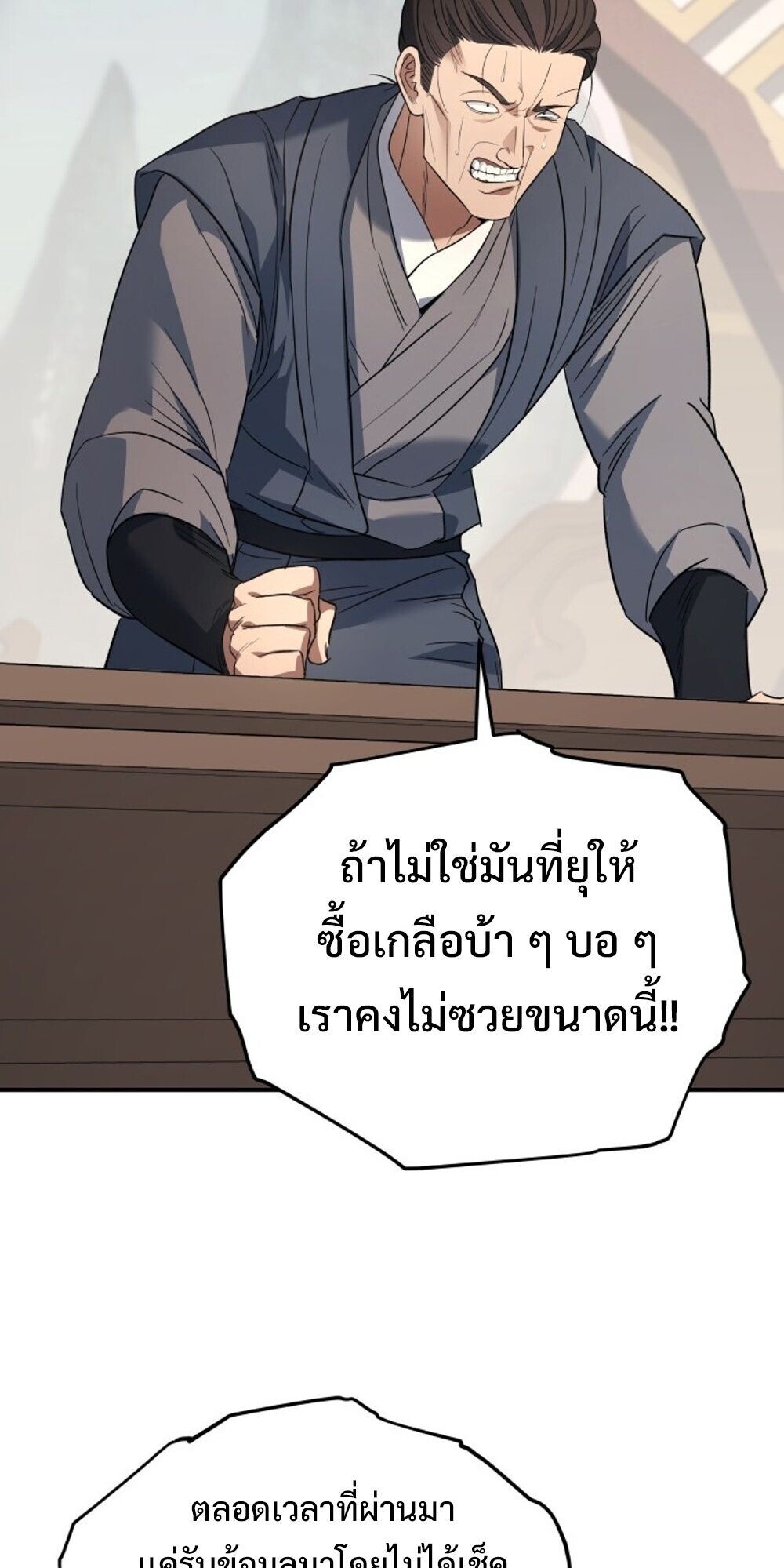 The Youngest Son of the Eunhae Sangdan บุตรชายคนสุดท้องแห่งหอการค้าอึนเฮ ตอนที่ 34 page 15