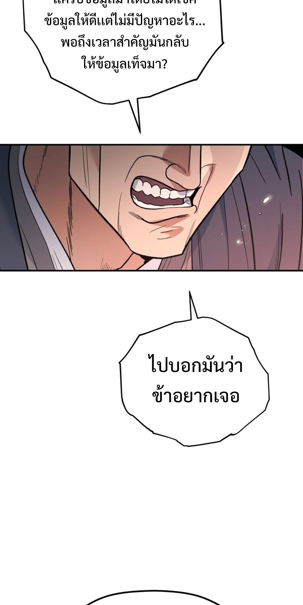 The Youngest Son of the Eunhae Sangdan บุตรชายคนสุดท้องแห่งหอการค้าอึนเฮ ตอนที่ 34 page 16