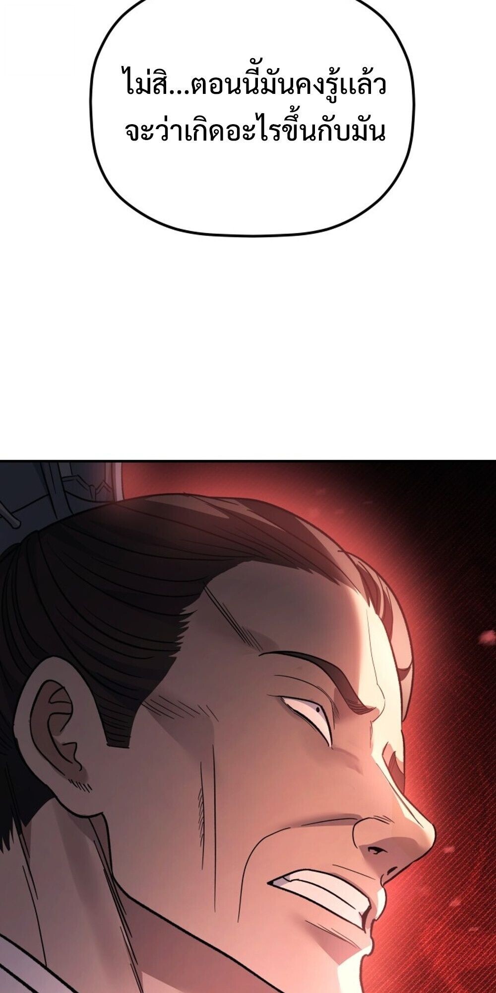 The Youngest Son of the Eunhae Sangdan บุตรชายคนสุดท้องแห่งหอการค้าอึนเฮ ตอนที่ 34 page 17