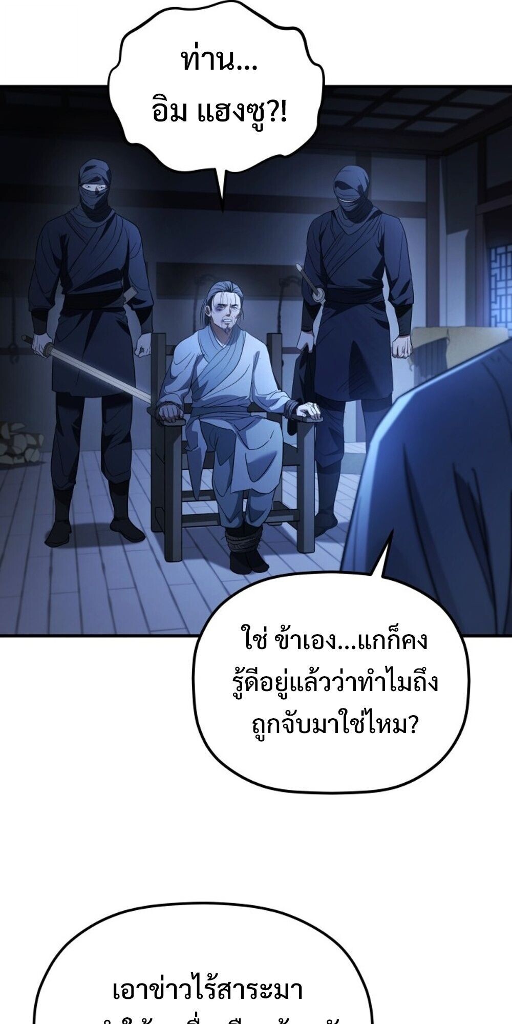 The Youngest Son of the Eunhae Sangdan บุตรชายคนสุดท้องแห่งหอการค้าอึนเฮ ตอนที่ 34 page 22