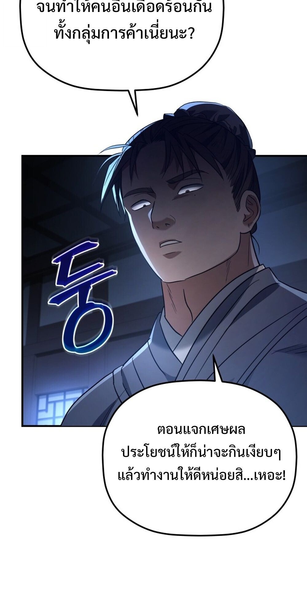 The Youngest Son of the Eunhae Sangdan บุตรชายคนสุดท้องแห่งหอการค้าอึนเฮ ตอนที่ 34 page 23