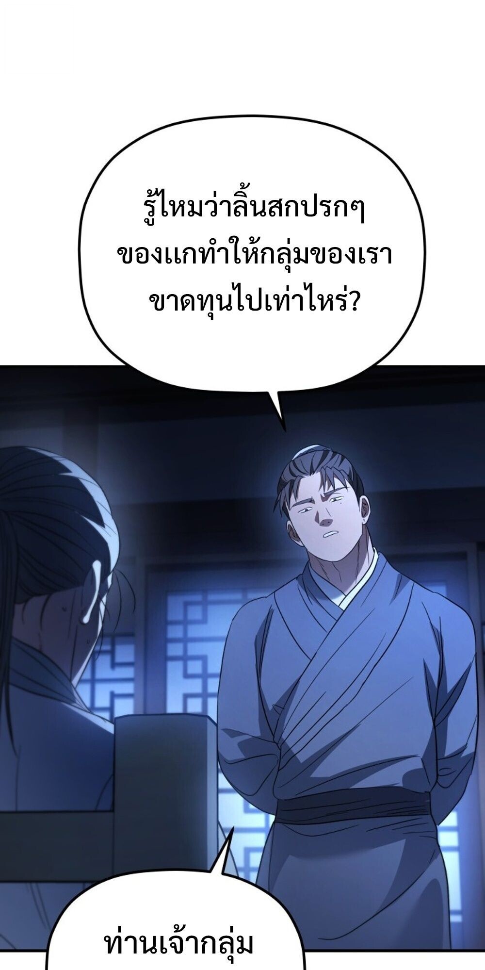 The Youngest Son of the Eunhae Sangdan บุตรชายคนสุดท้องแห่งหอการค้าอึนเฮ ตอนที่ 34 page 24