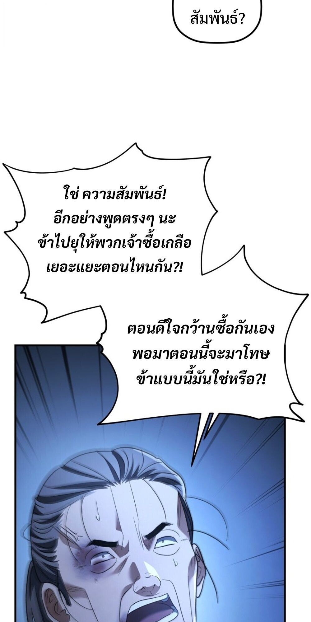 The Youngest Son of the Eunhae Sangdan บุตรชายคนสุดท้องแห่งหอการค้าอึนเฮ ตอนที่ 34 page 26