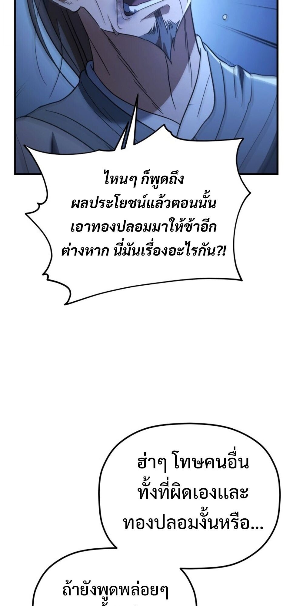 The Youngest Son of the Eunhae Sangdan บุตรชายคนสุดท้องแห่งหอการค้าอึนเฮ ตอนที่ 34 page 27