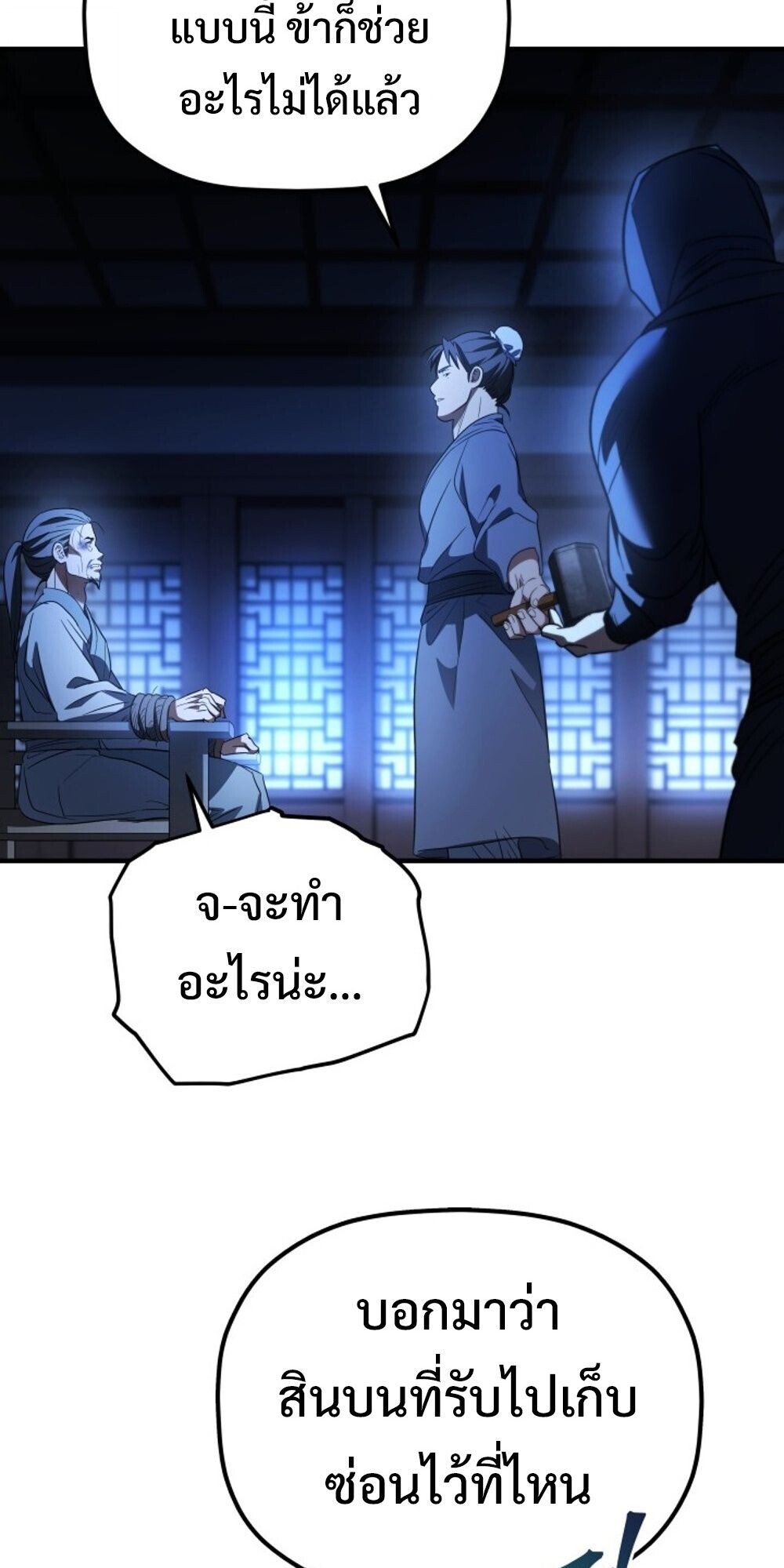 The Youngest Son of the Eunhae Sangdan บุตรชายคนสุดท้องแห่งหอการค้าอึนเฮ ตอนที่ 34 page 28