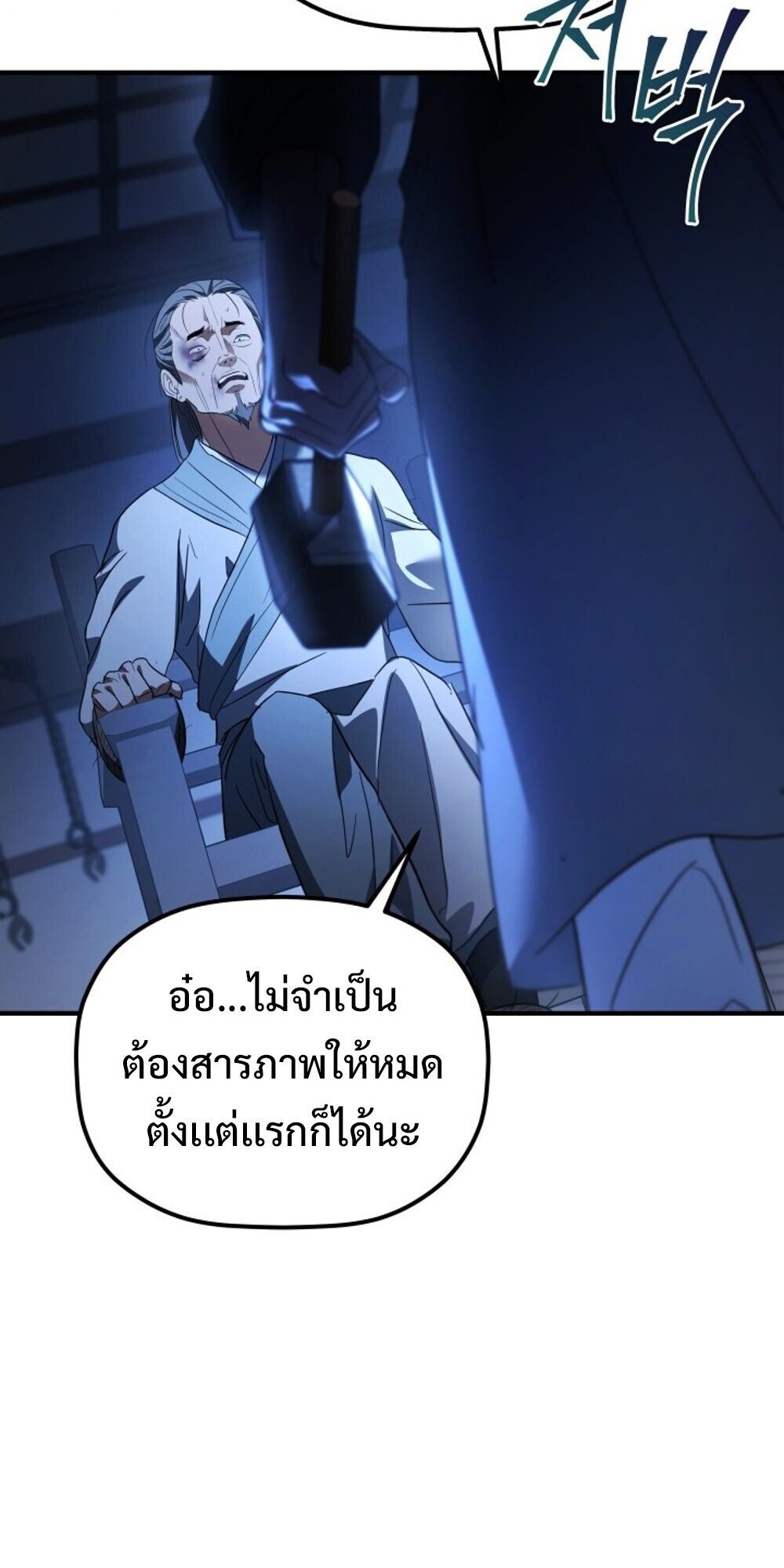 The Youngest Son of the Eunhae Sangdan บุตรชายคนสุดท้องแห่งหอการค้าอึนเฮ ตอนที่ 34 page 29