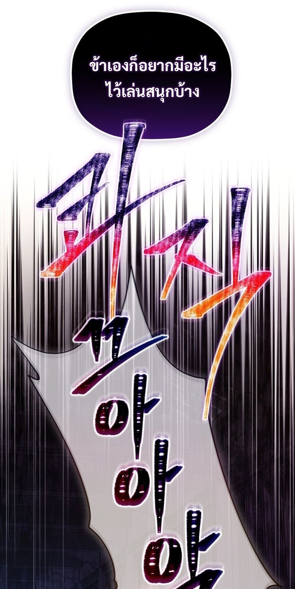 The Youngest Son of the Eunhae Sangdan บุตรชายคนสุดท้องแห่งหอการค้าอึนเฮ ตอนที่ 34 page 30