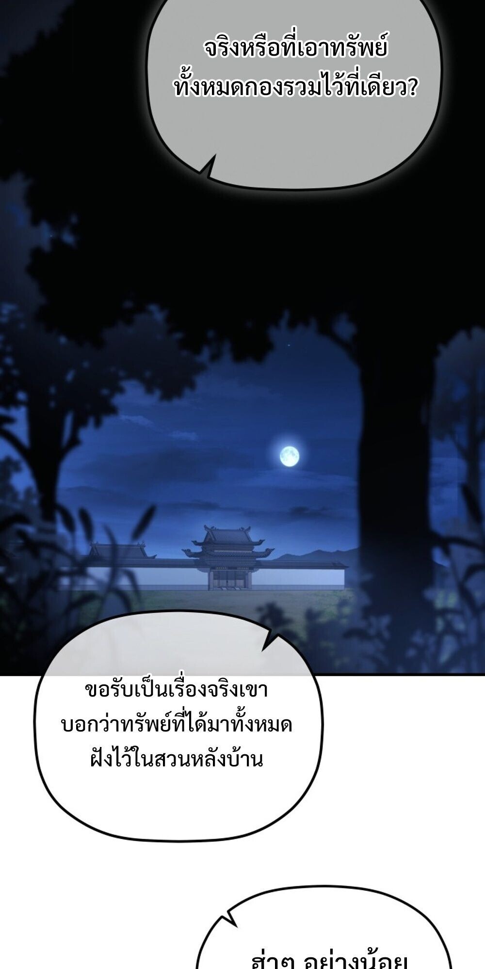 The Youngest Son of the Eunhae Sangdan บุตรชายคนสุดท้องแห่งหอการค้าอึนเฮ ตอนที่ 34 page 32