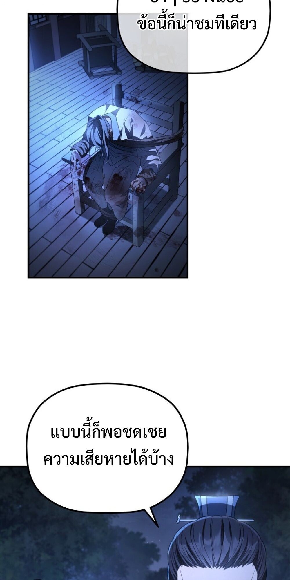 The Youngest Son of the Eunhae Sangdan บุตรชายคนสุดท้องแห่งหอการค้าอึนเฮ ตอนที่ 34 page 33