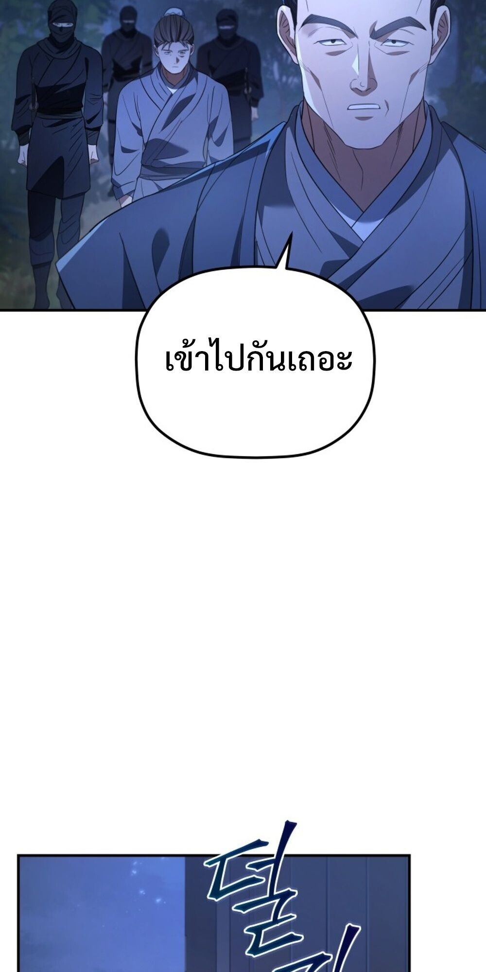 The Youngest Son of the Eunhae Sangdan บุตรชายคนสุดท้องแห่งหอการค้าอึนเฮ ตอนที่ 34 page 34