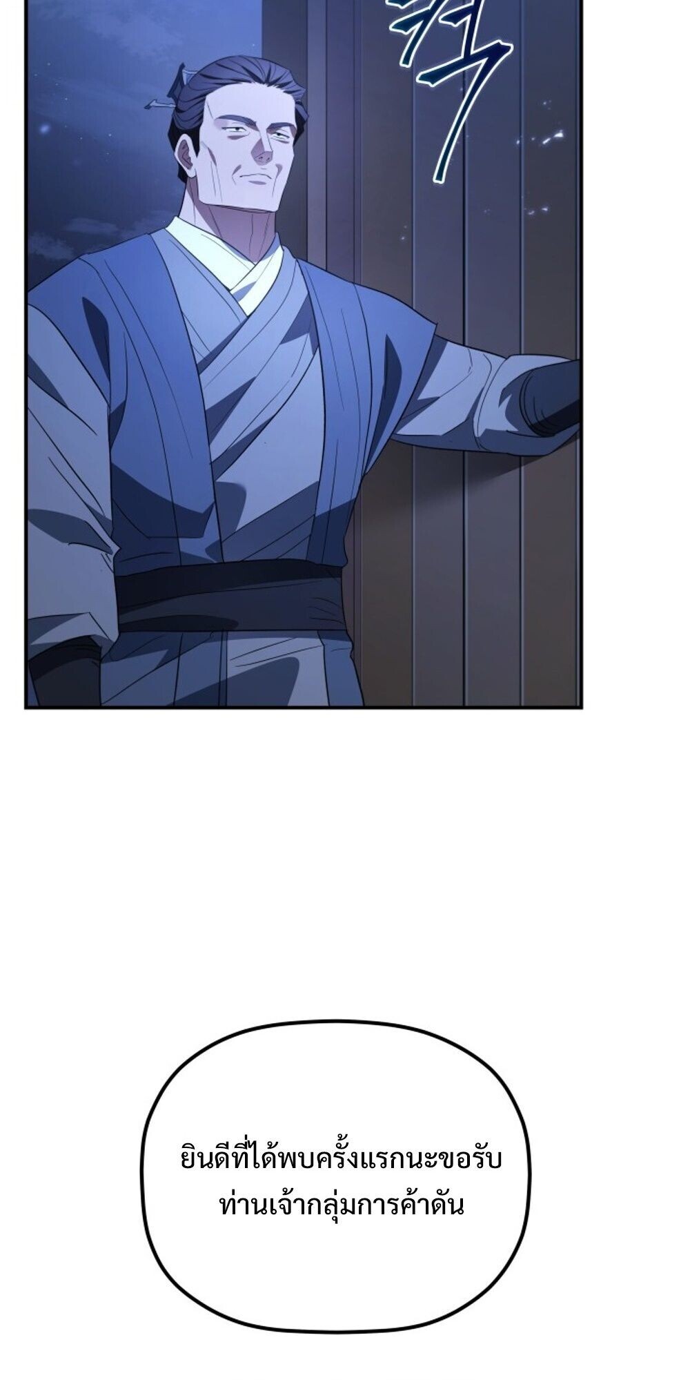 The Youngest Son of the Eunhae Sangdan บุตรชายคนสุดท้องแห่งหอการค้าอึนเฮ ตอนที่ 34 page 35